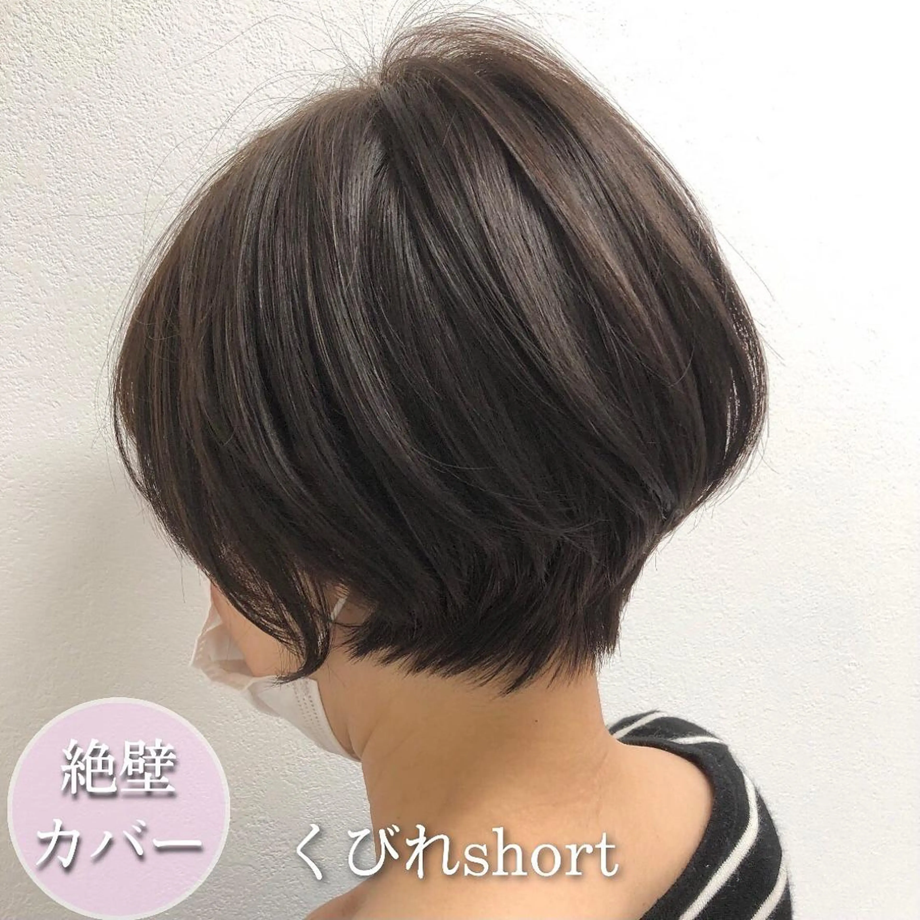 ショート くびれヘア カット 四ッ家 裕【店長】のヘアスタイル