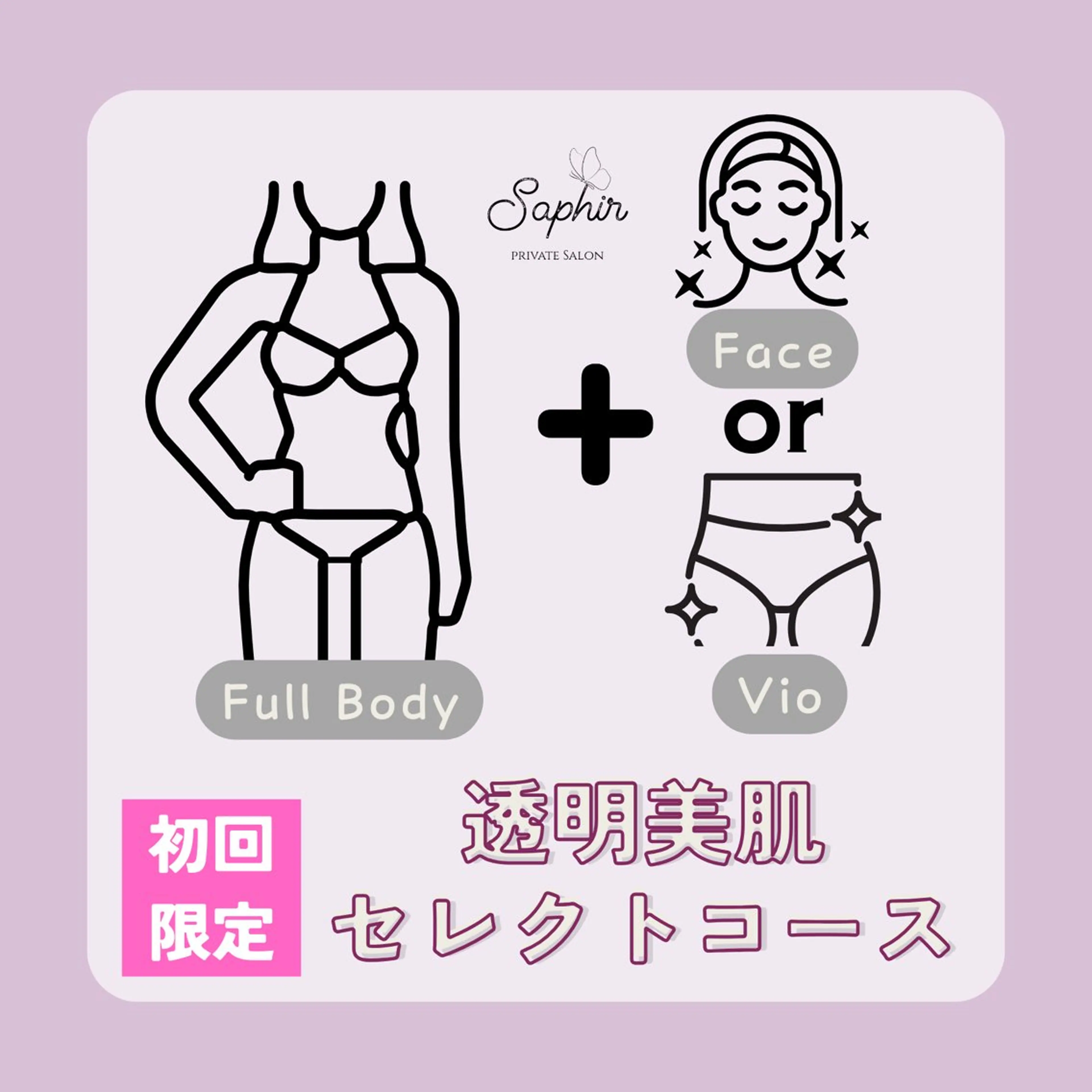 初回レディース透明肌全身脱毛【顔 or VIO】の写真