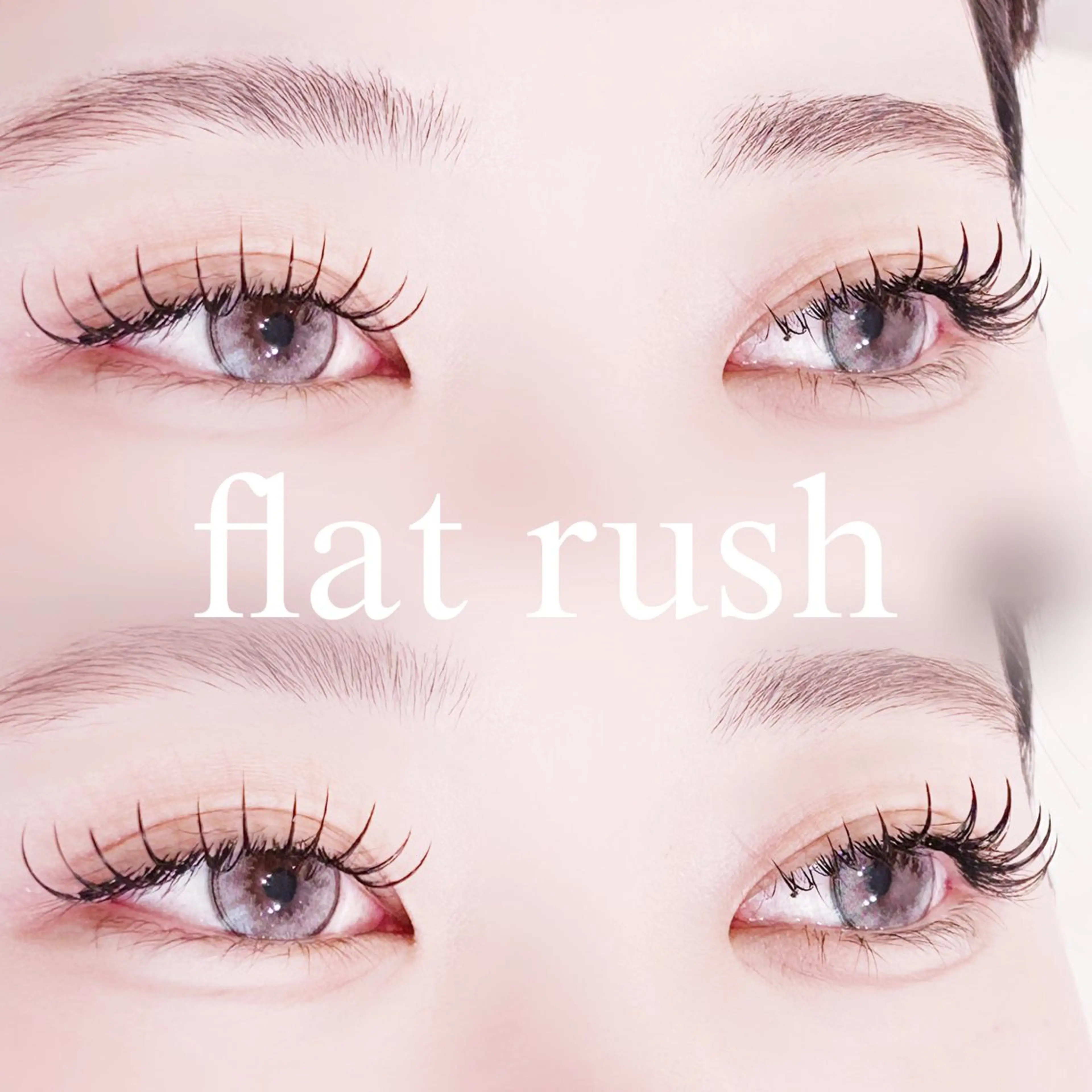 マツエク・マツパ マツエク 中村 雛里のマツエク・マツパデザイン