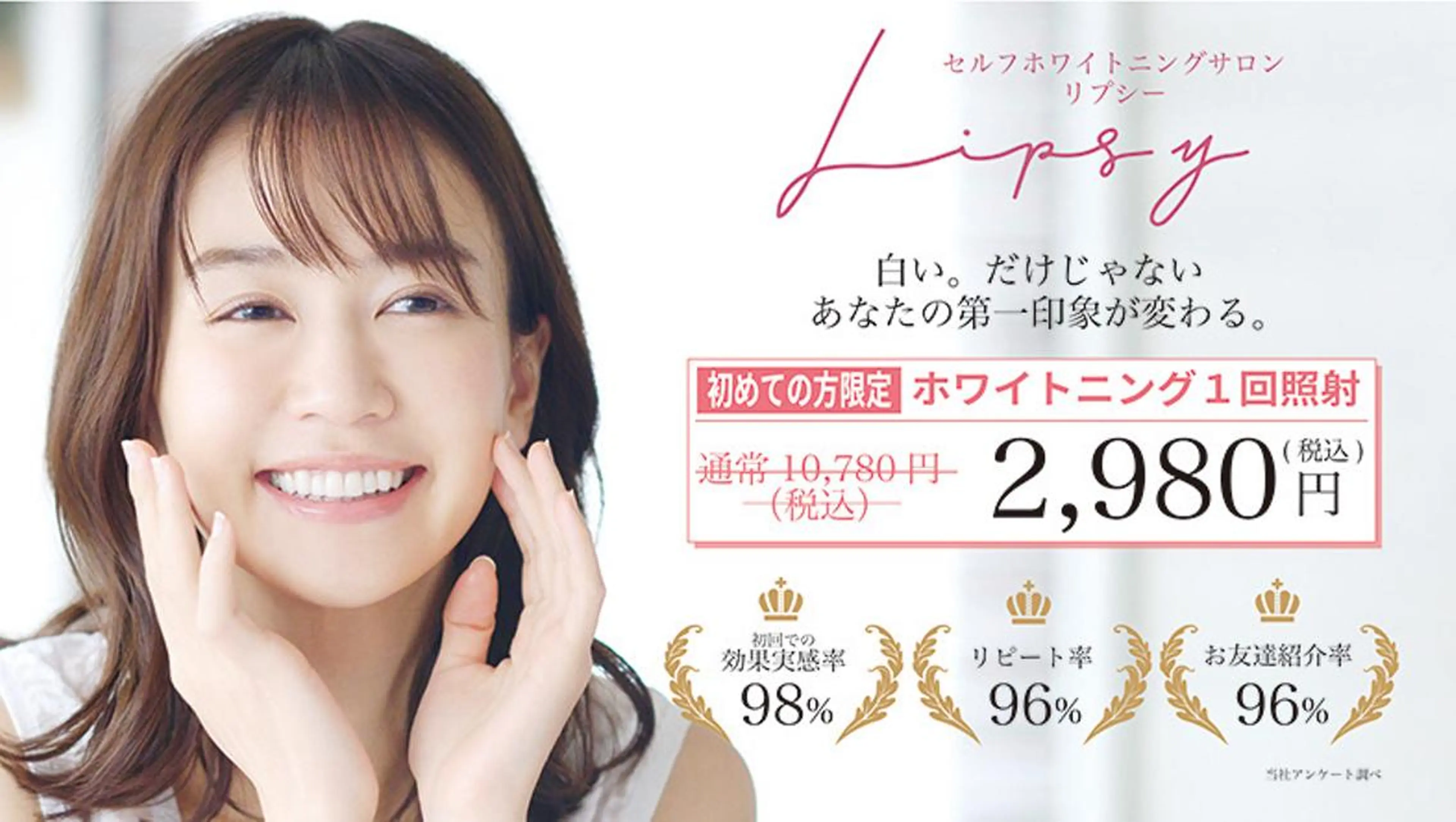 【初回限定】セルフホワイトニング 1回照射 ¥10,780 → ¥2,980の写真