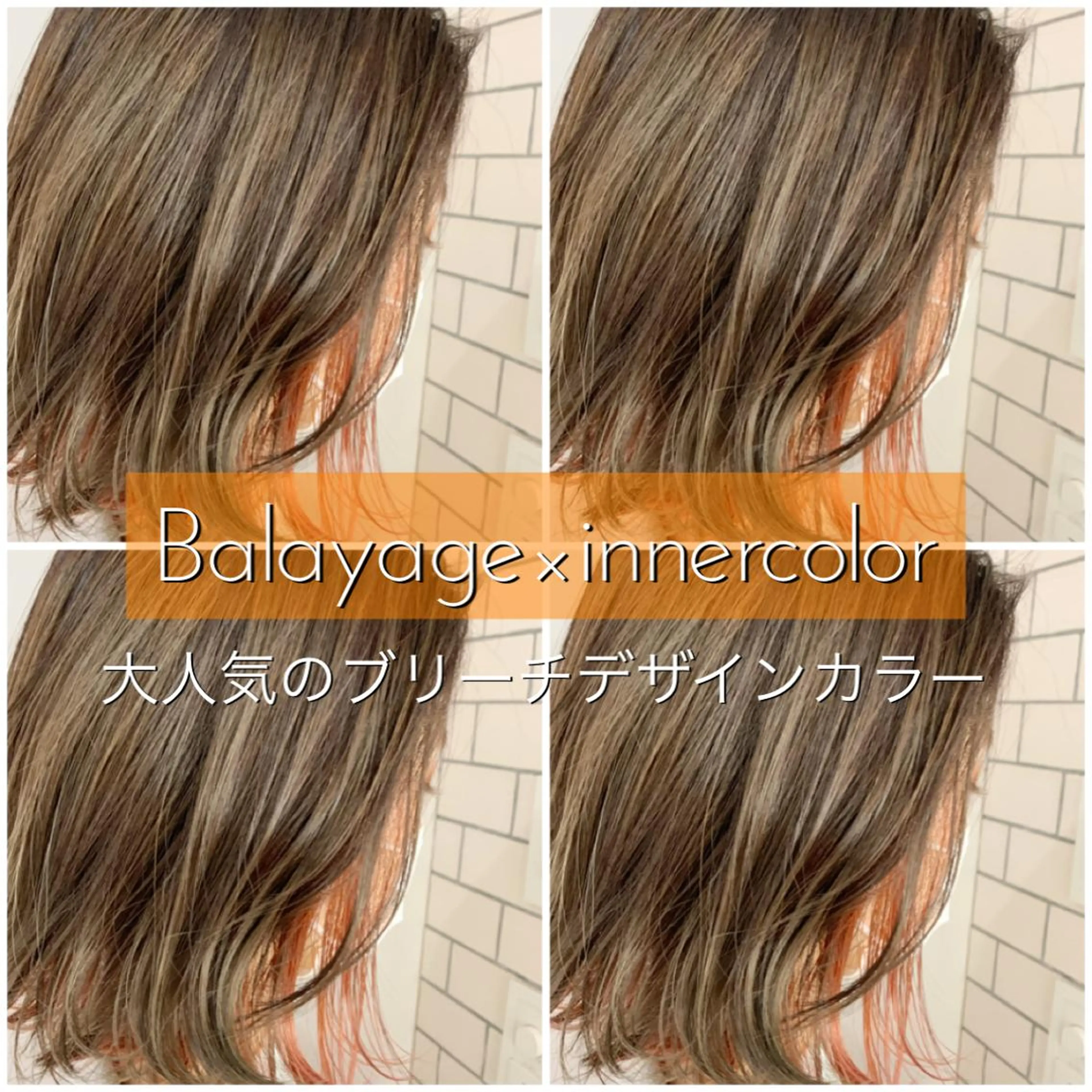 ミディアム カラー ヘアアレンジ バレイヤージュ ハイライトカラー インナーカラー ハイライト レイヤーカット 指名支持率NO.1 スタイリストのヘアスタイル