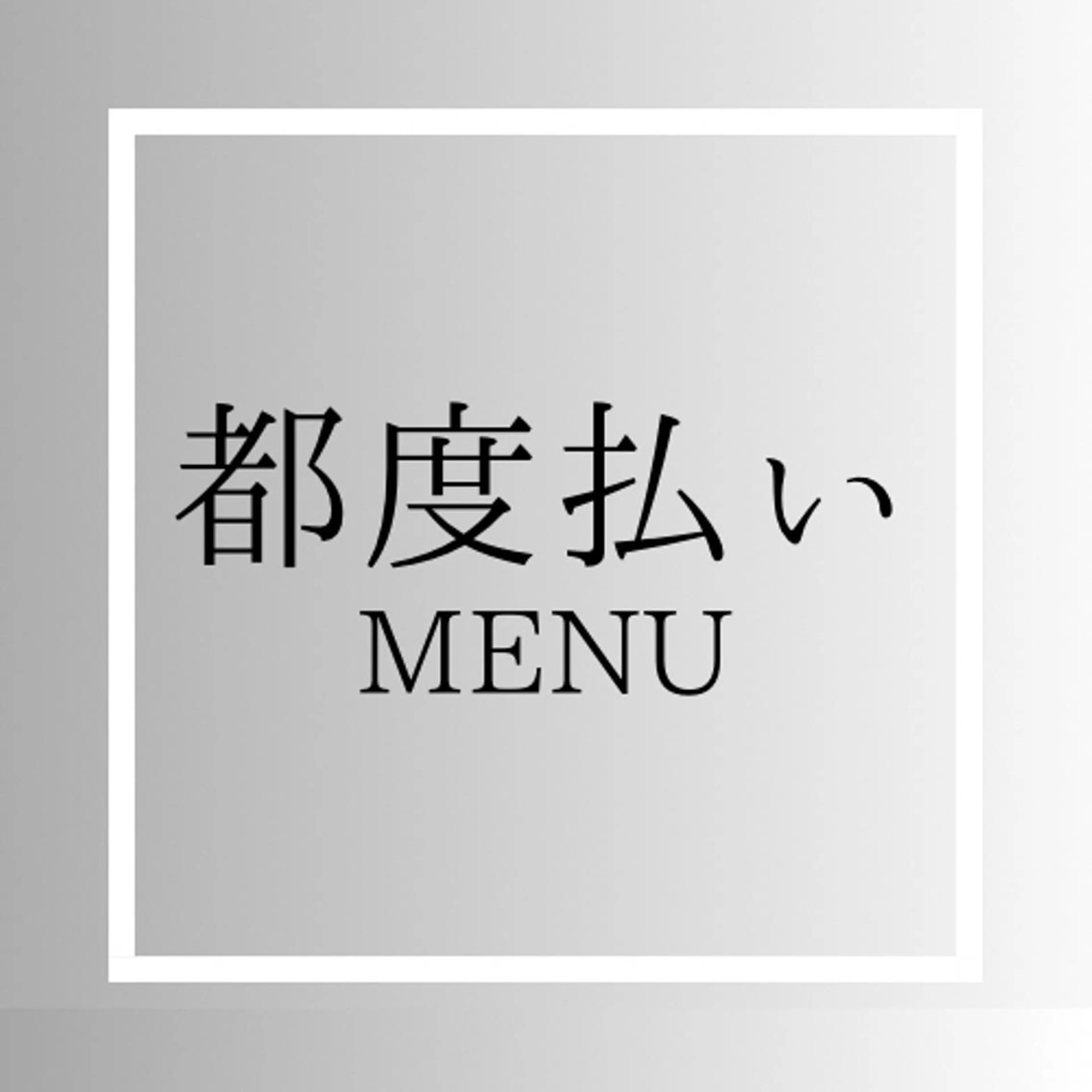 【都度払い】ホワイトニング　15分×2回照射の写真