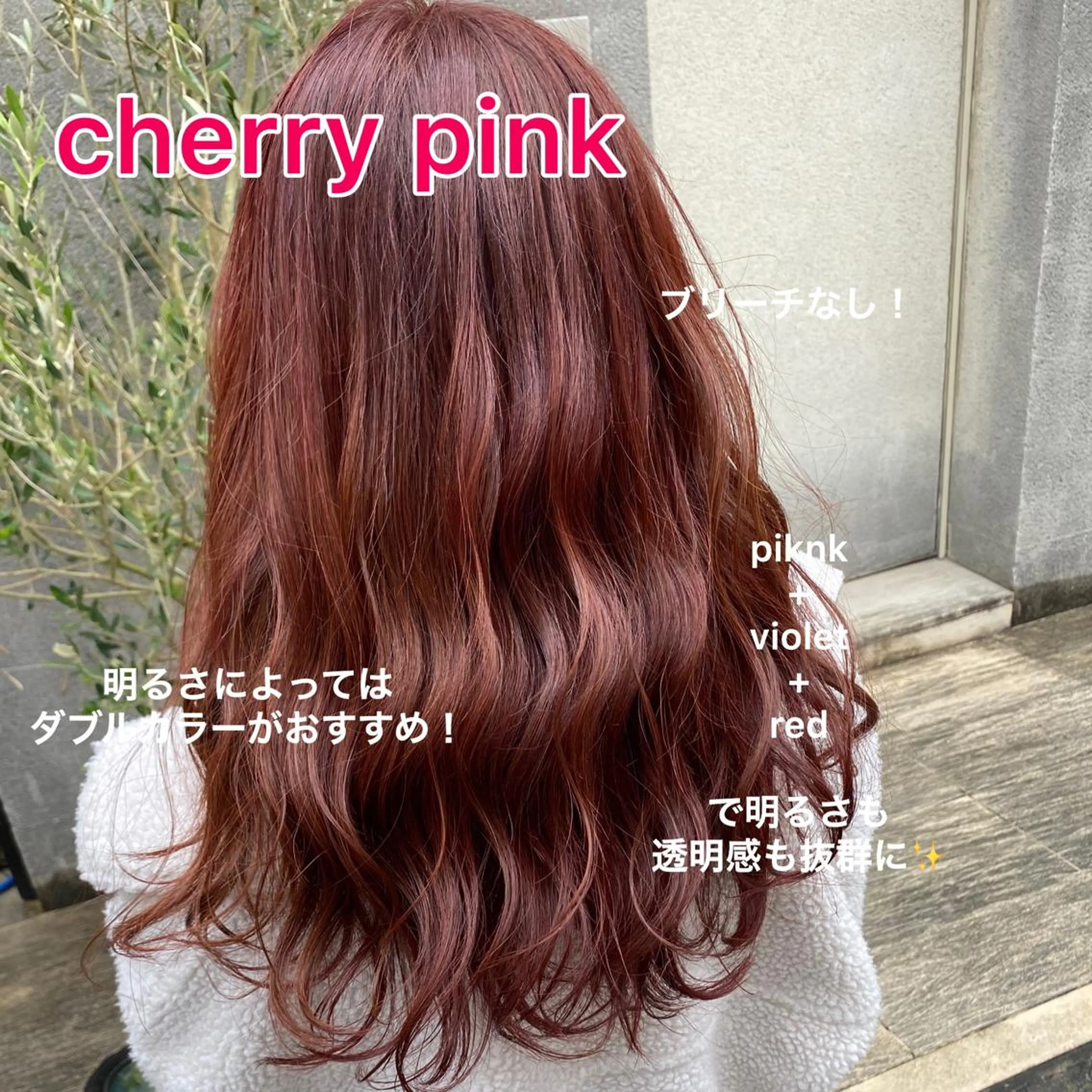 セミロング カラー ブリーチ ブリーチなしカラー ピンクカラー 赤み消し韓国ヘア レイヤー縮毛🤍渡邉のヘアスタイル