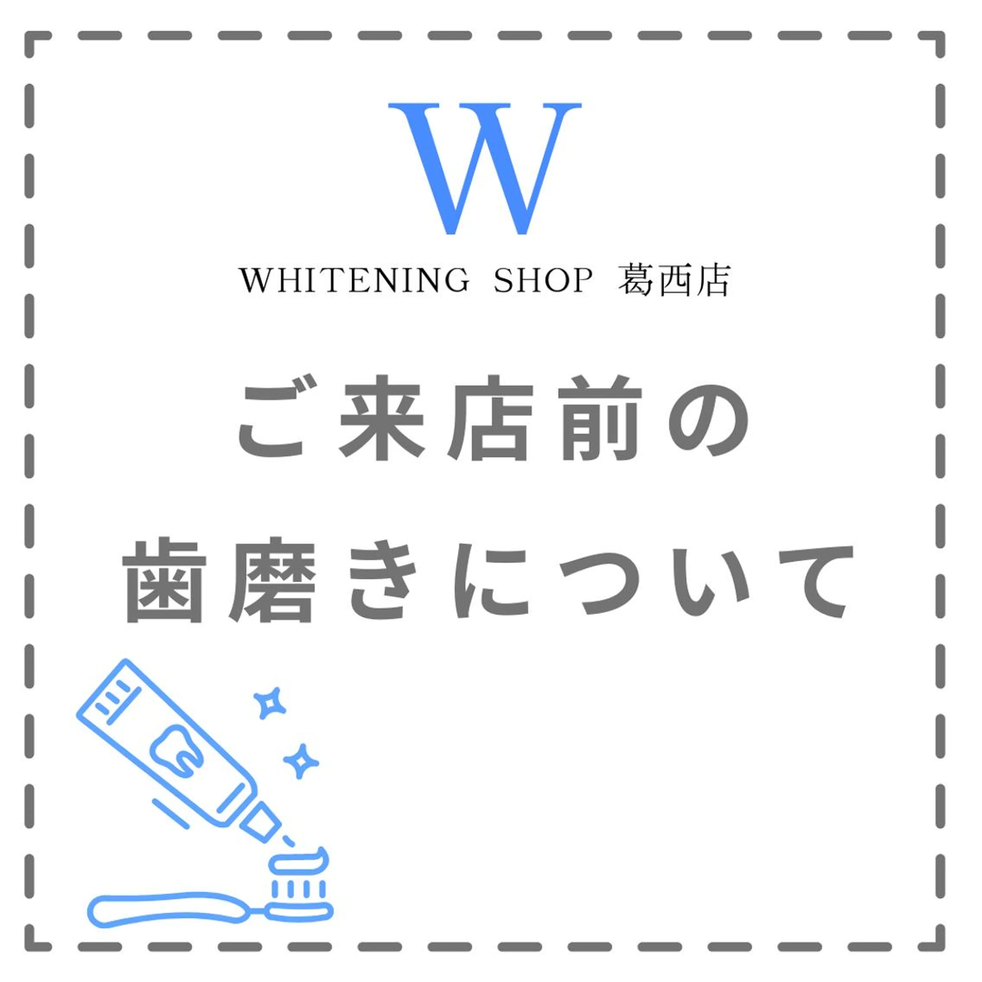 メンズ ホワイトニング ショップ葛西店のその他イメージ