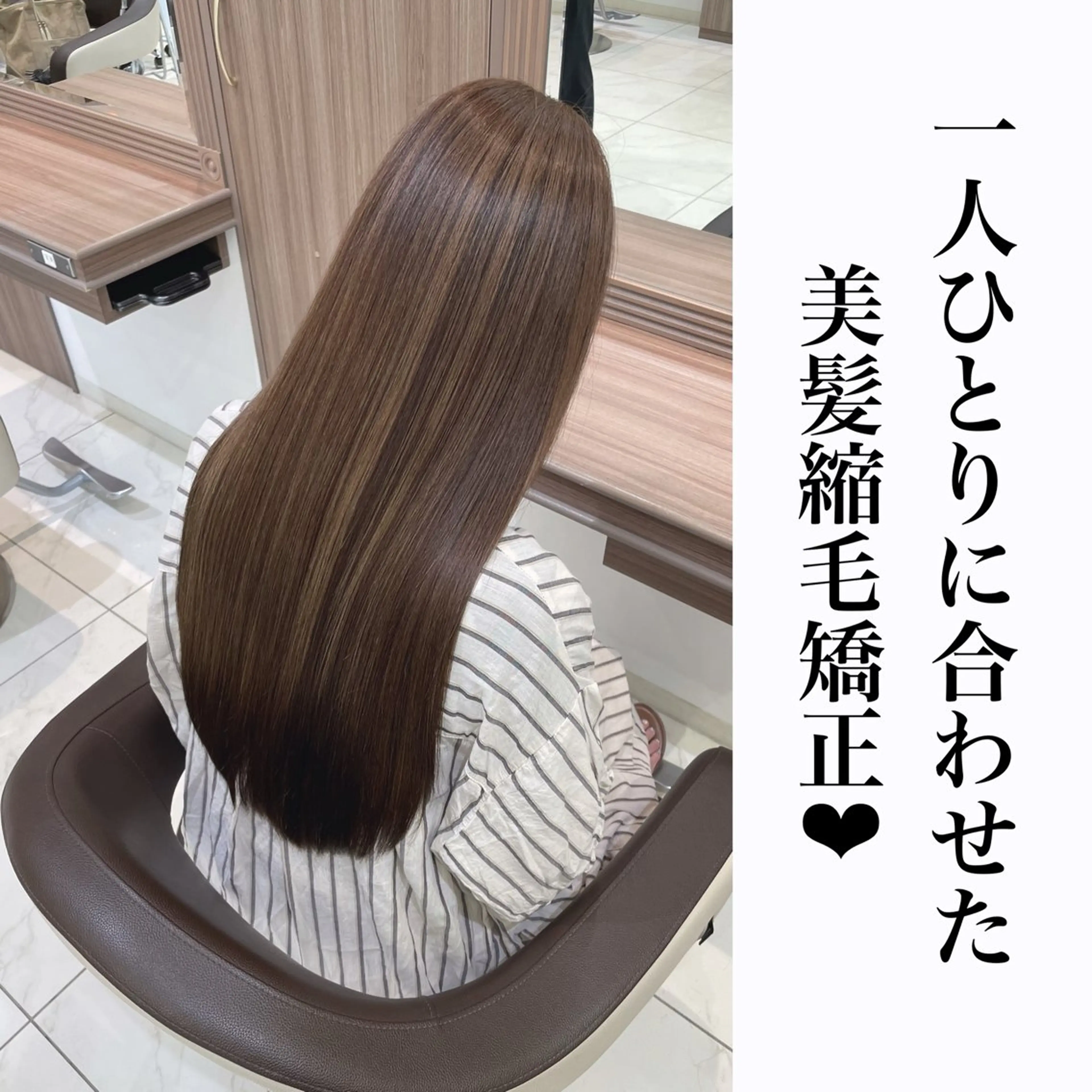 髪質改善縮毛矯正＋トリートメントの写真