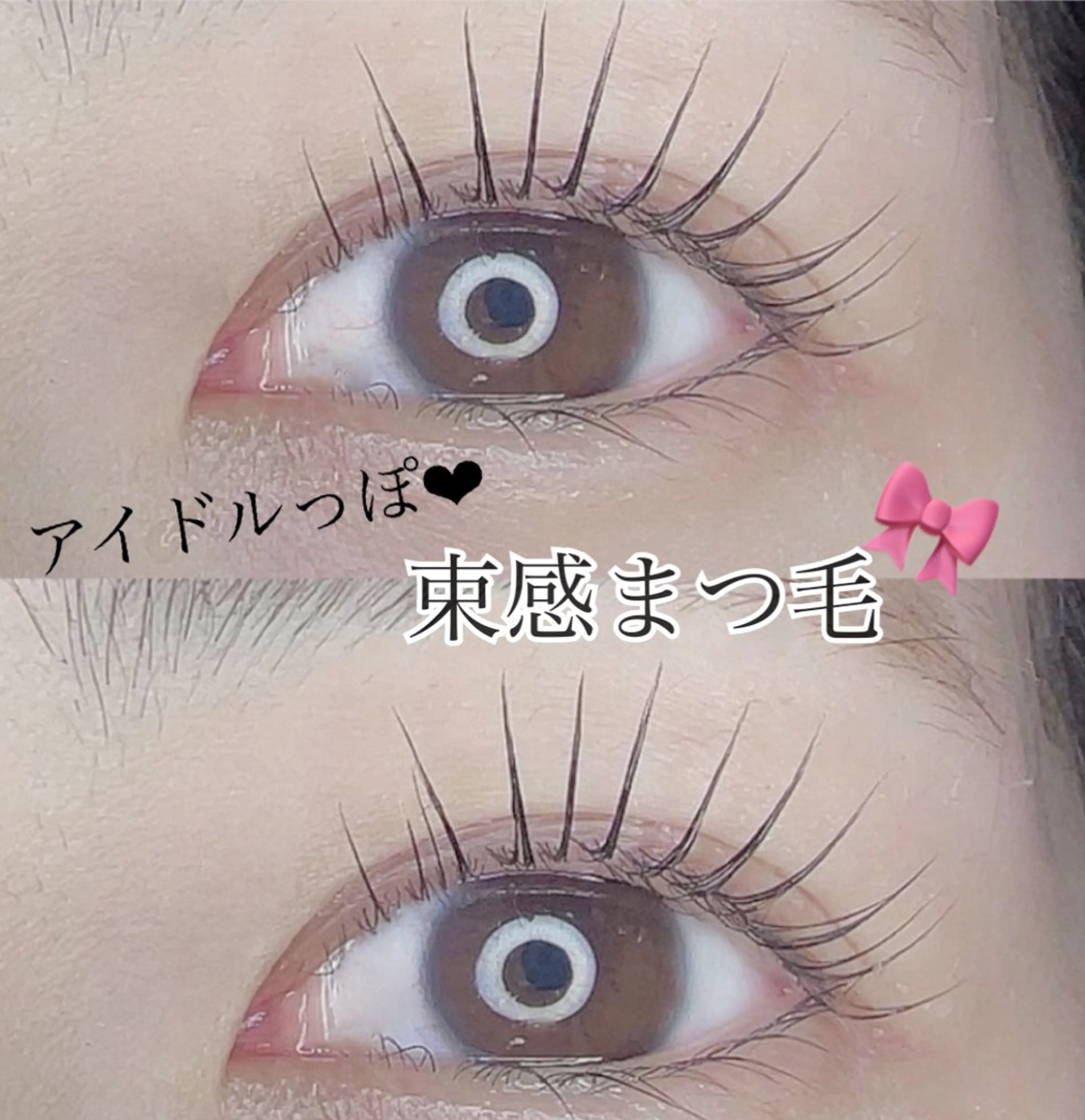 マツエク・マツパ eyelist 👩🏼のマツエク・マツパデザイン