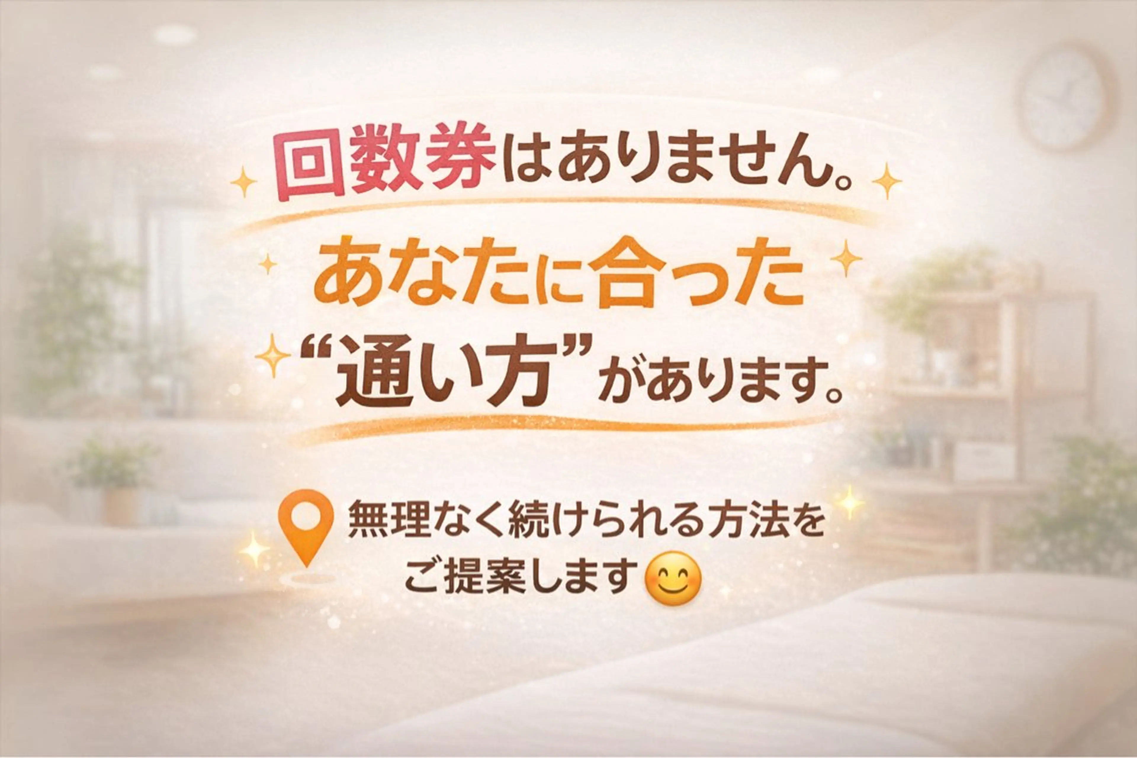 リラク とき整体院所属・『肩甲骨はがし専門』 とき整体院のエステ・リラクイメージ