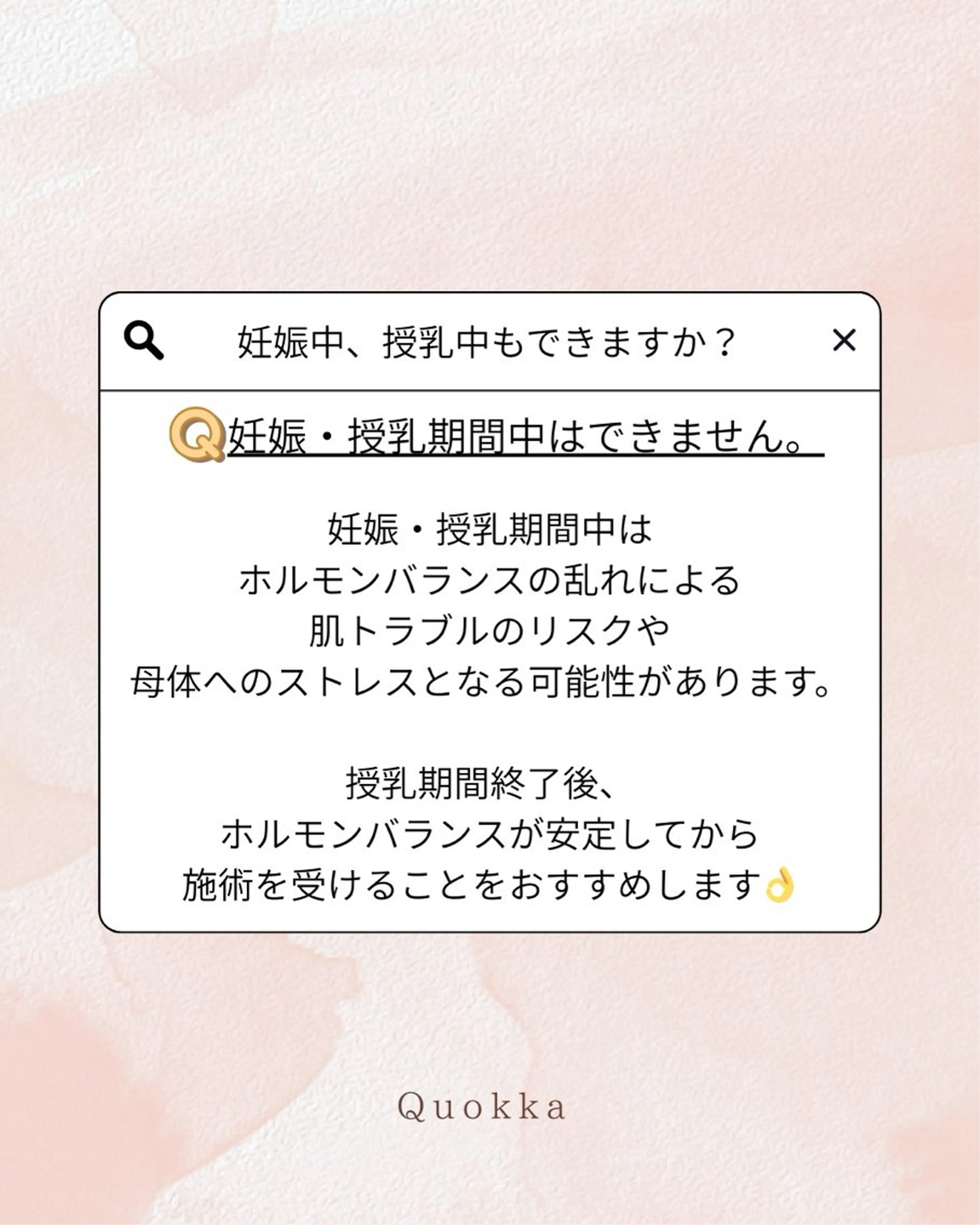 Quokka ✴︎ あま市甚目寺のエステ・リラクイメージ