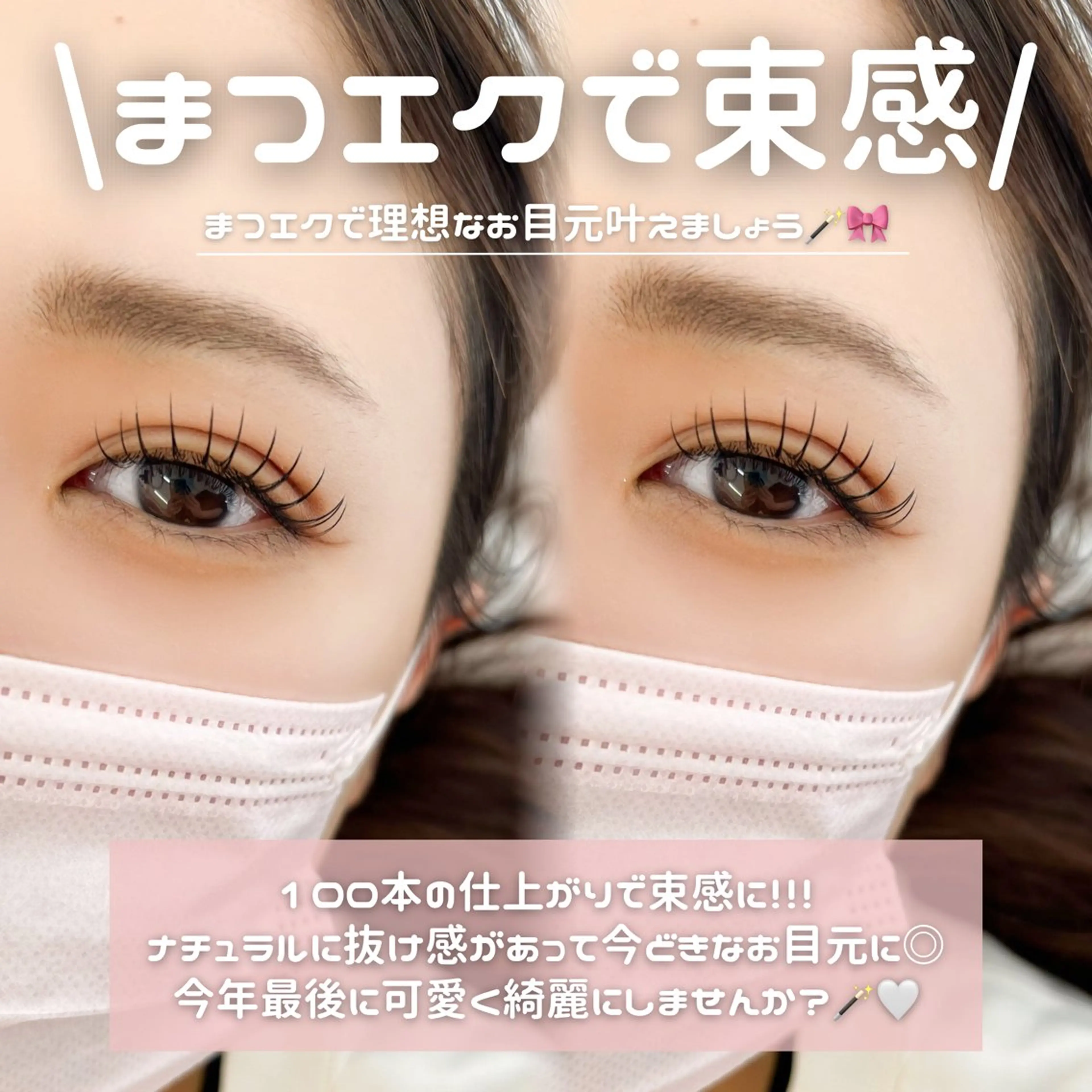 マツエク・マツパ Unknown ちひろのマツエク・マツパデザイン