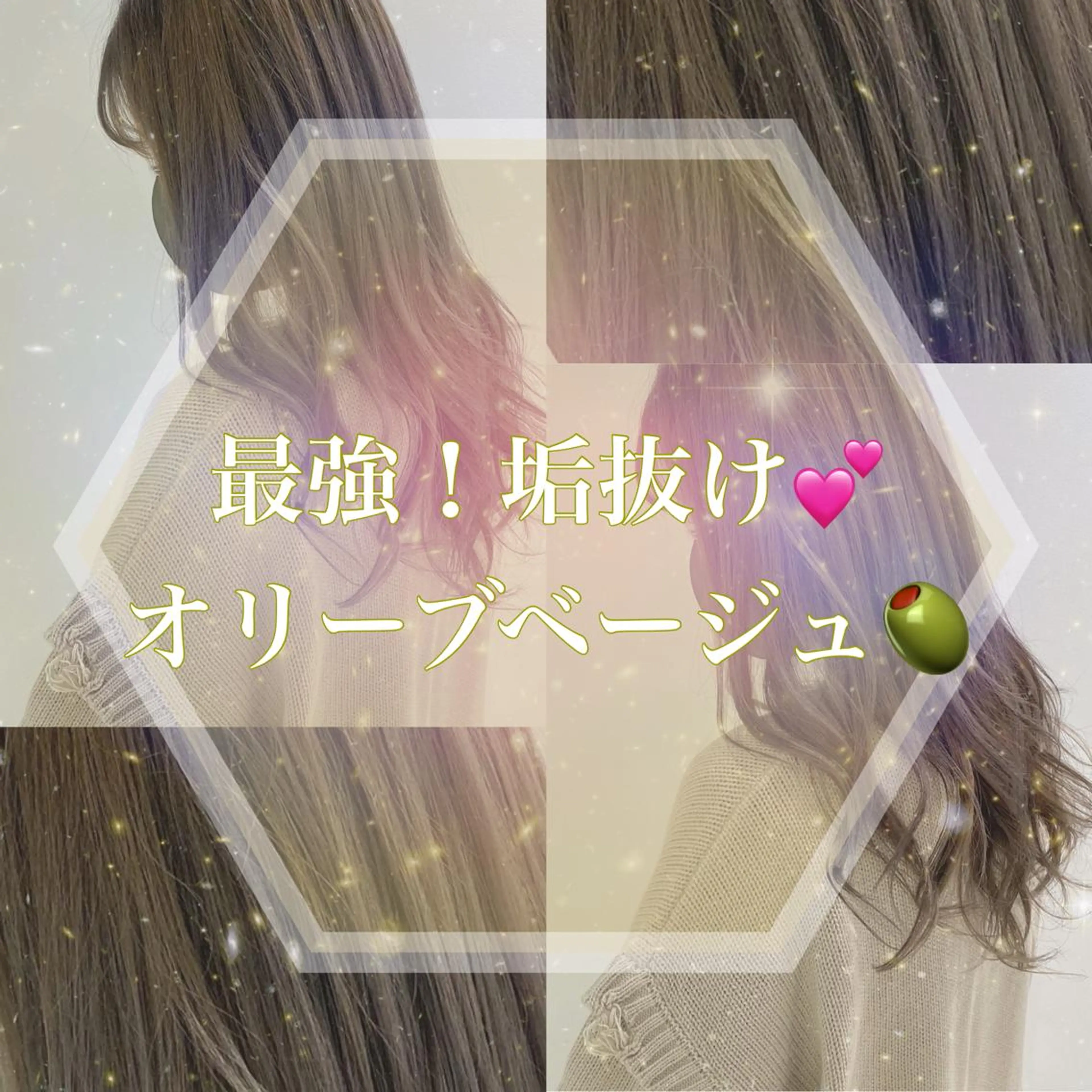 ミディアム カラー ベージュカラー オリーブベージュ トレンド/レイヤー うる艶🪞CANDYのヘアスタイル