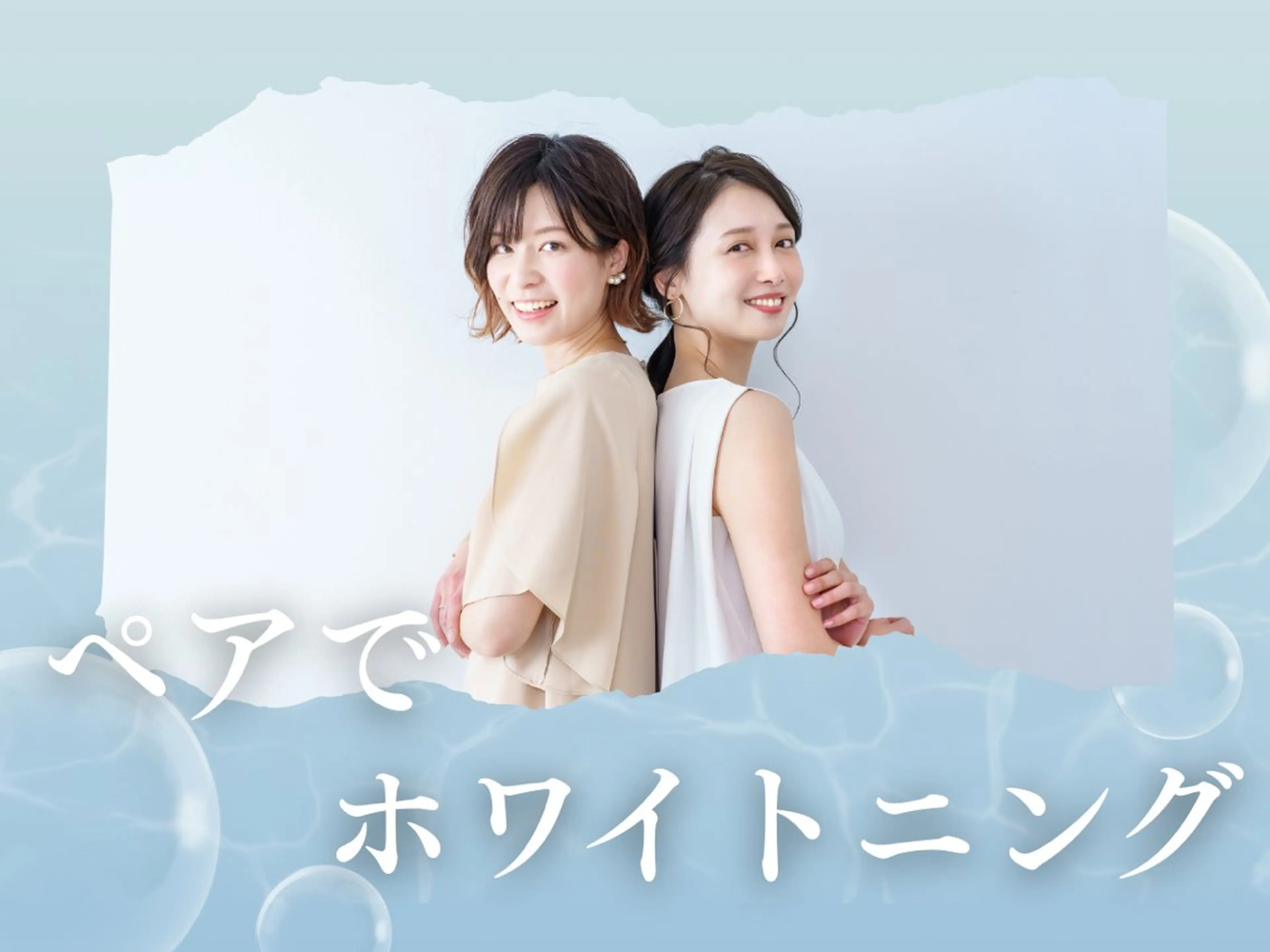 【プラチナムホワイトニング15分✖️2照射】ペア予約クーポン⭐️お一人様4680円での写真