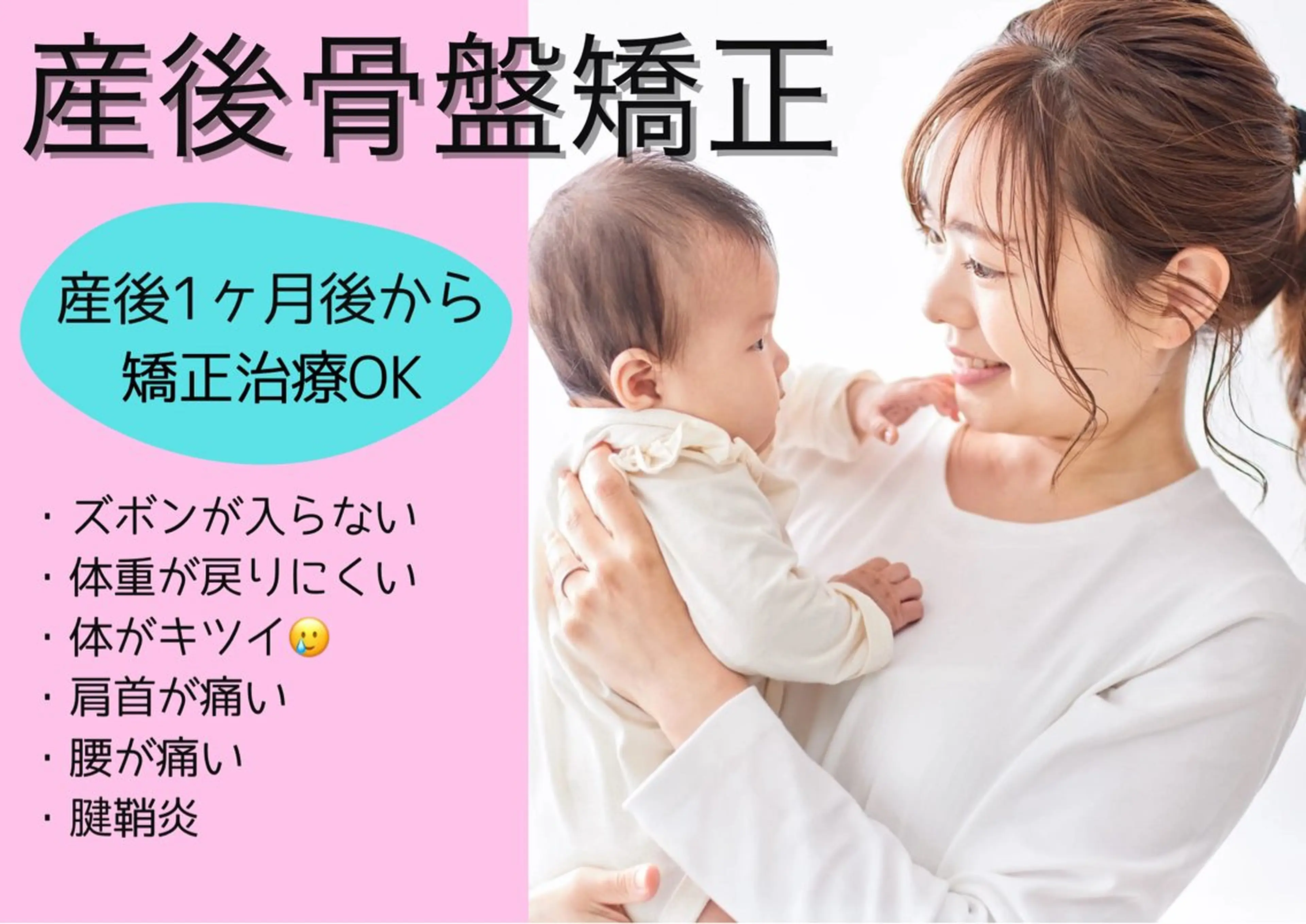 ママさんに大人気♪手の痛み＋産後骨盤矯正☆お子様連れOK！(生後1ヶ月から利用可能)の写真
