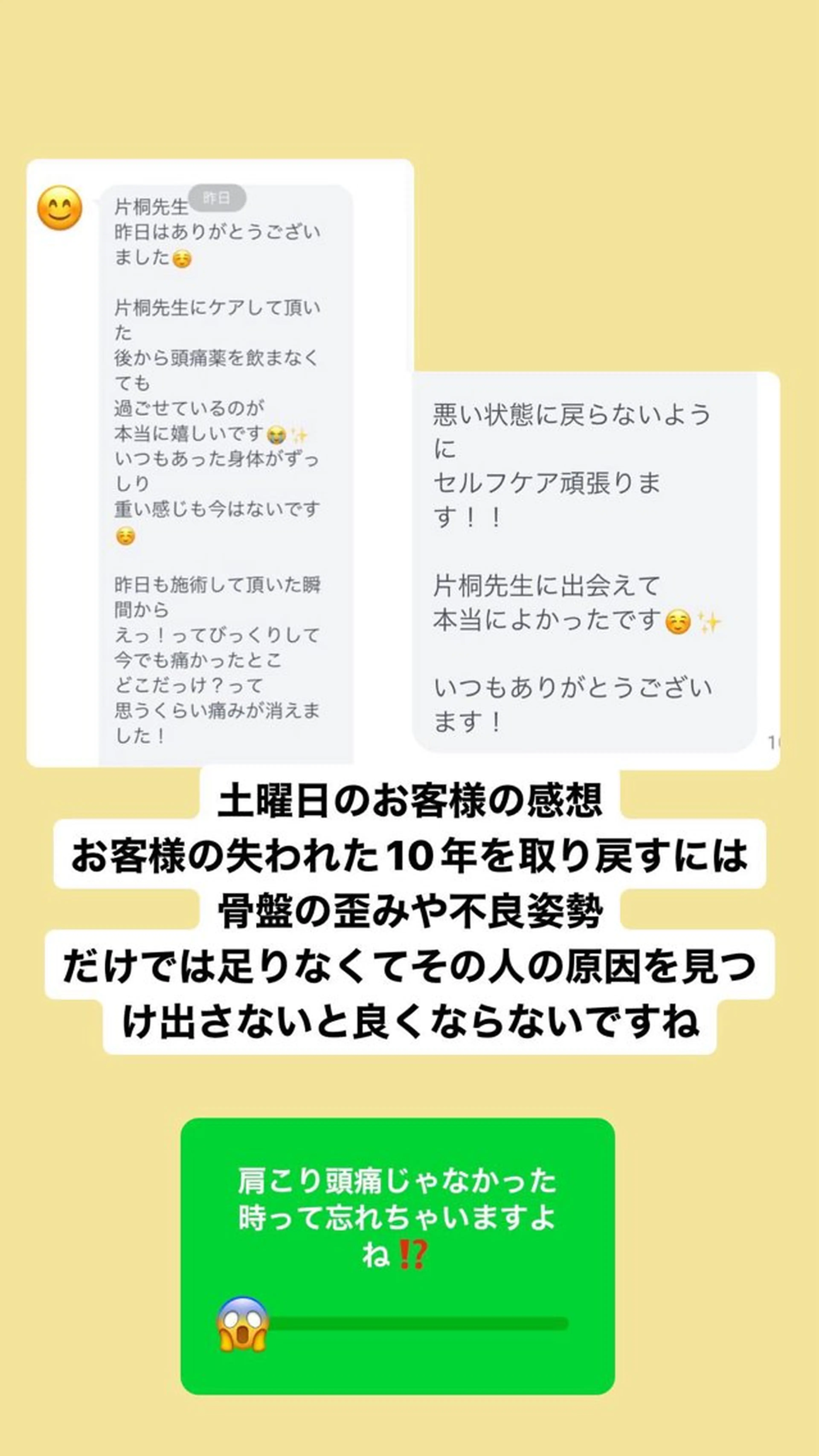 肩こり頭痛さようなら 整体カタギリのエステ・リラクイメージ