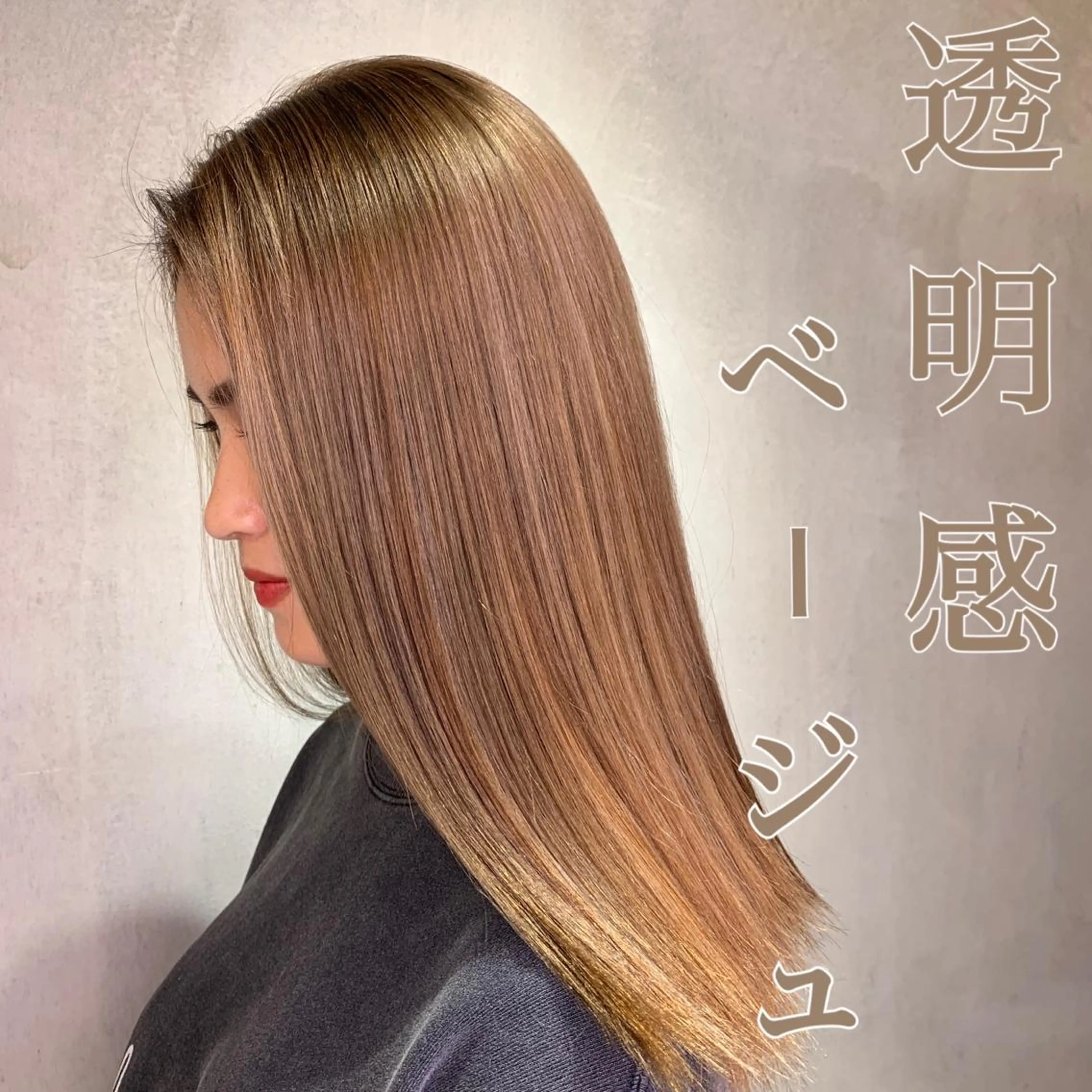 ロング カラー ベージュカラー ブリーチ MIL心斎橋所属・Clair クレアのヘアスタイル