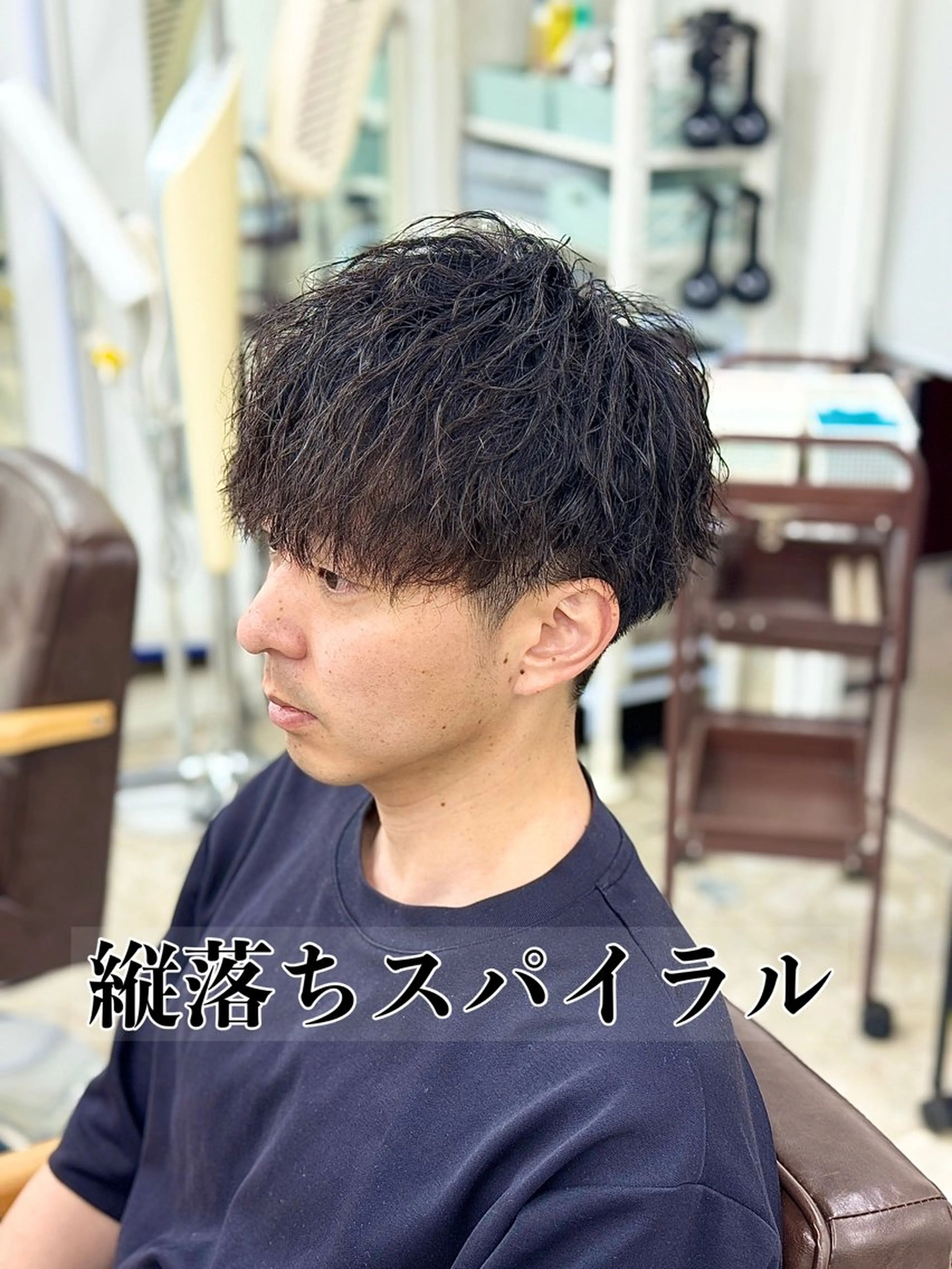 メンズ マッシュ 曲がる矯正& 縦落ちスパイラル特化のヘアスタイル