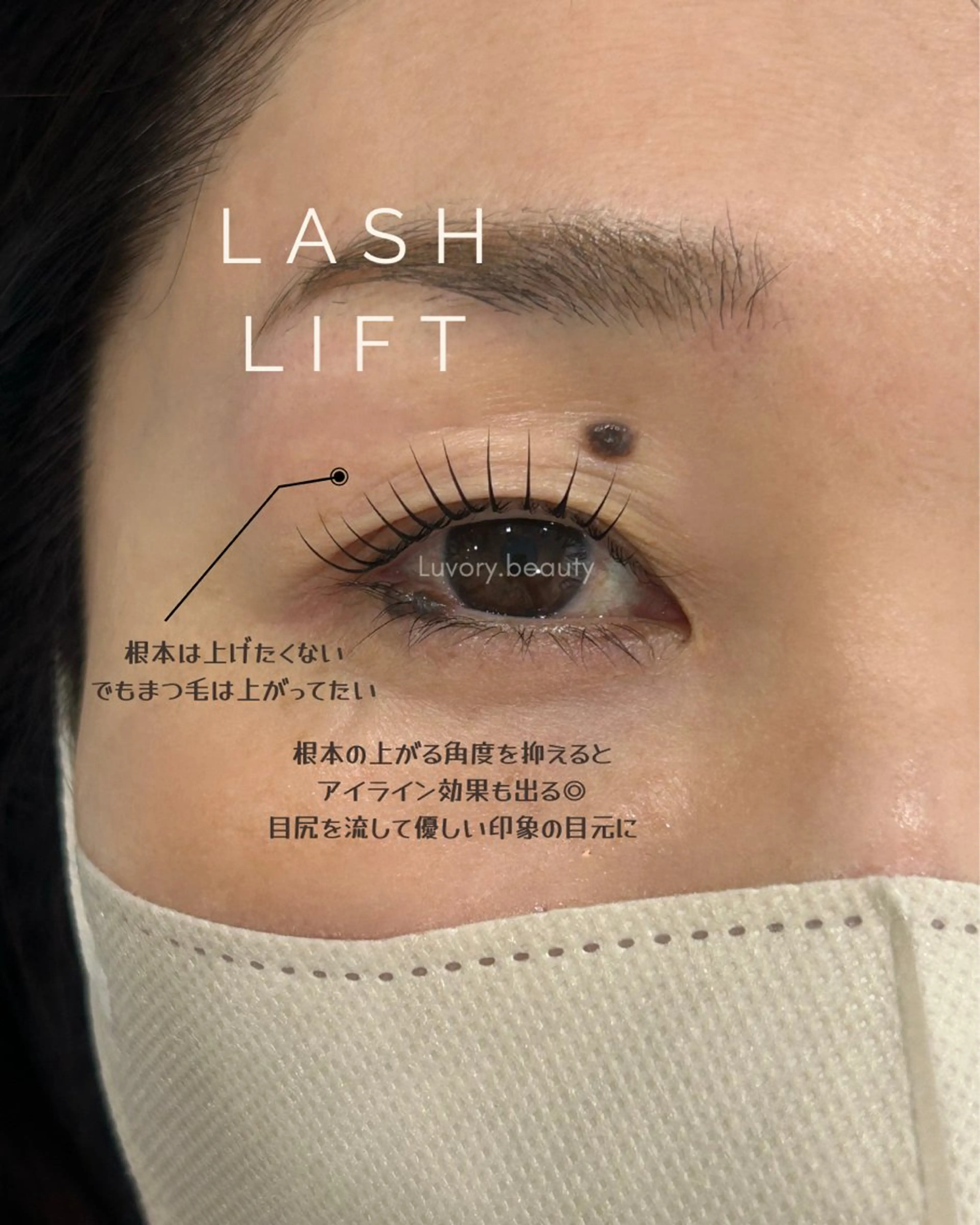 マツエク・マツパ 一重×まつ毛パーマ マツパ Luvory  beauty & relaxation salon所属・Luvory (ラヴォリー)のエステ・リラクイメージ