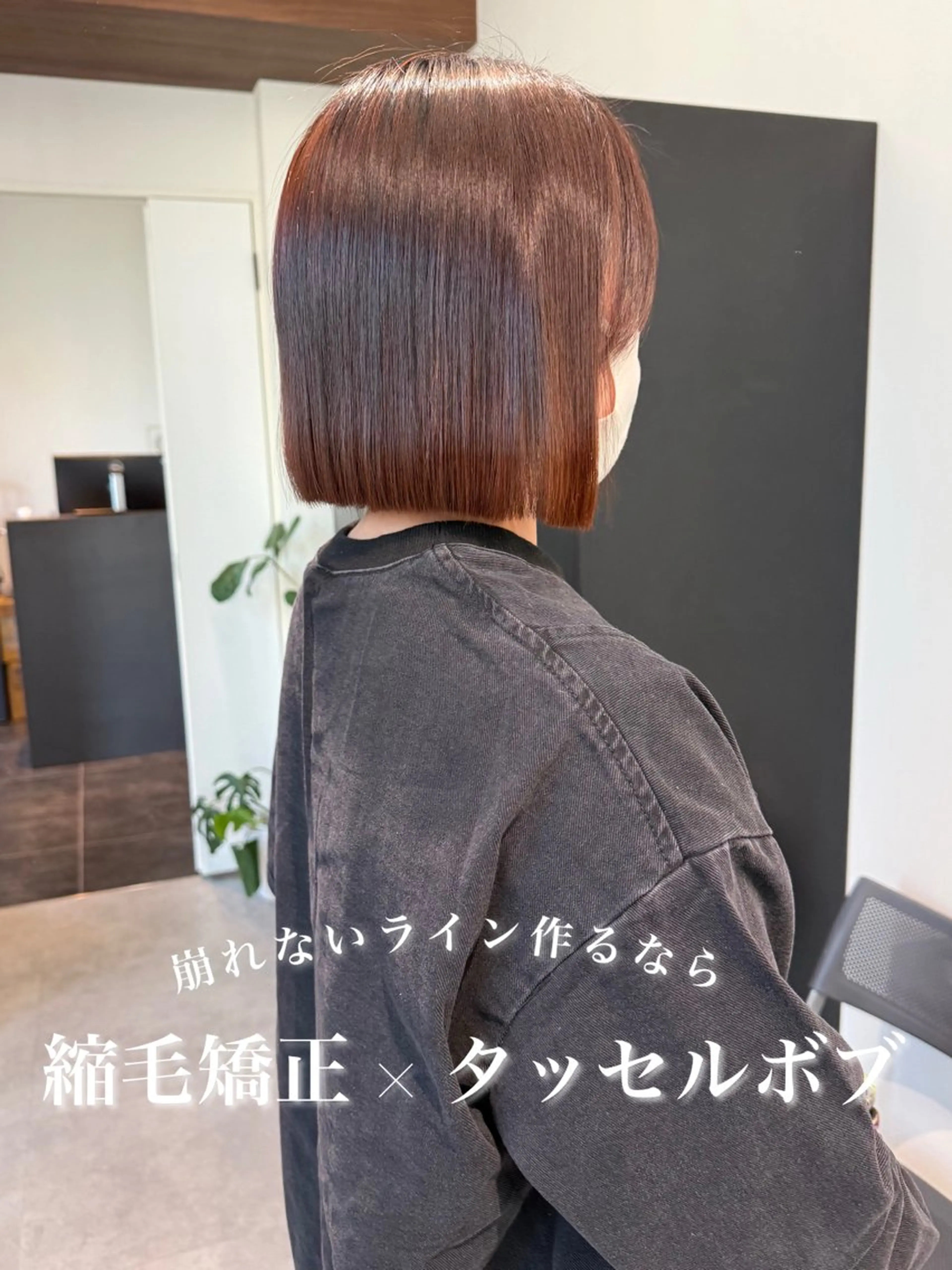 ショート カット 縮毛矯正 トリートメント ボブ/縮毛矯正/ 髪質改善/渋谷/美月のヘアスタイル