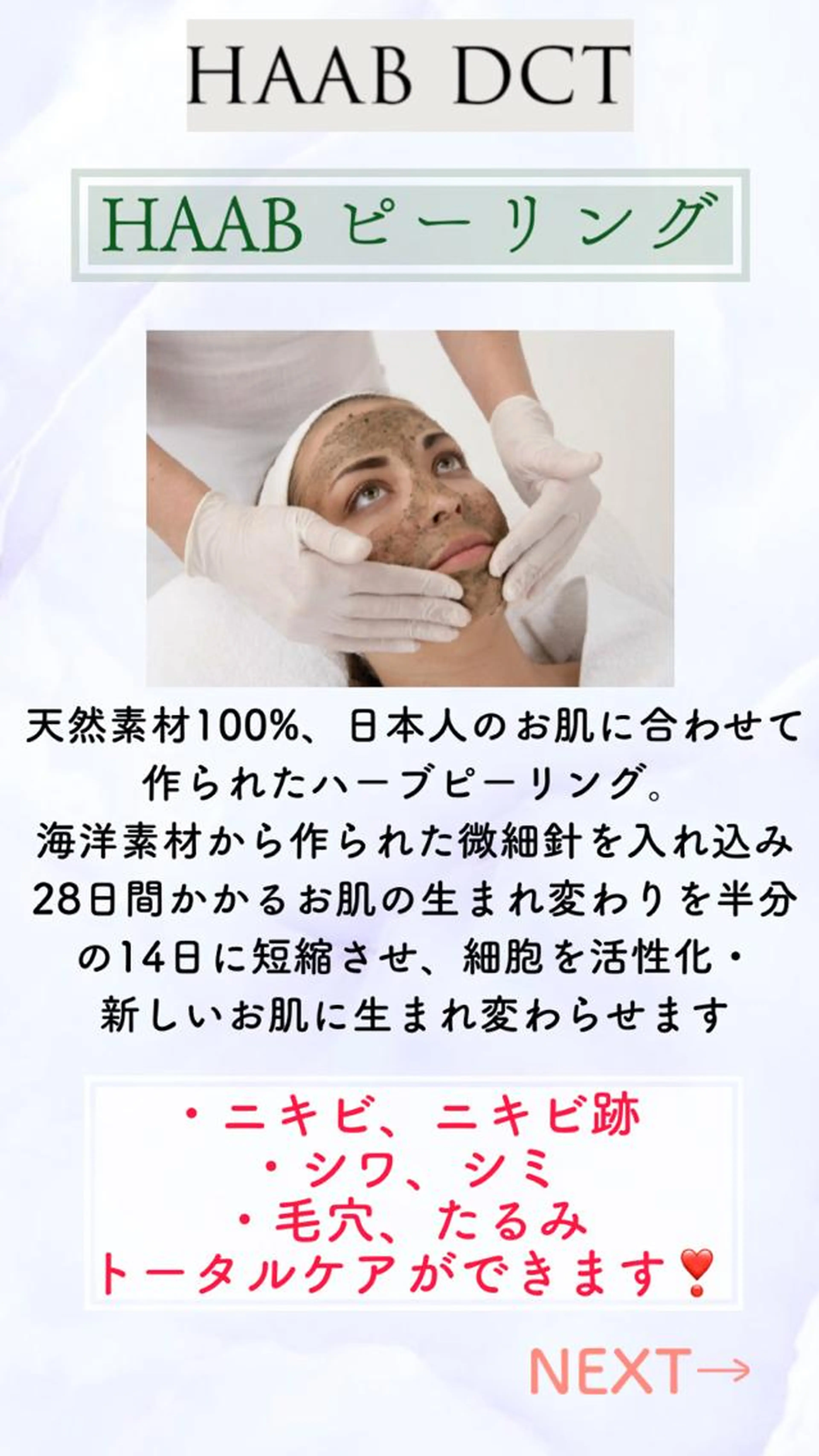 【剥離なし/HAABREPRO】お肌の土台を生まれ変わらせる❕ニキビ、クレーター、毛穴、シミなど様々なトラブルを解決✨✨の写真