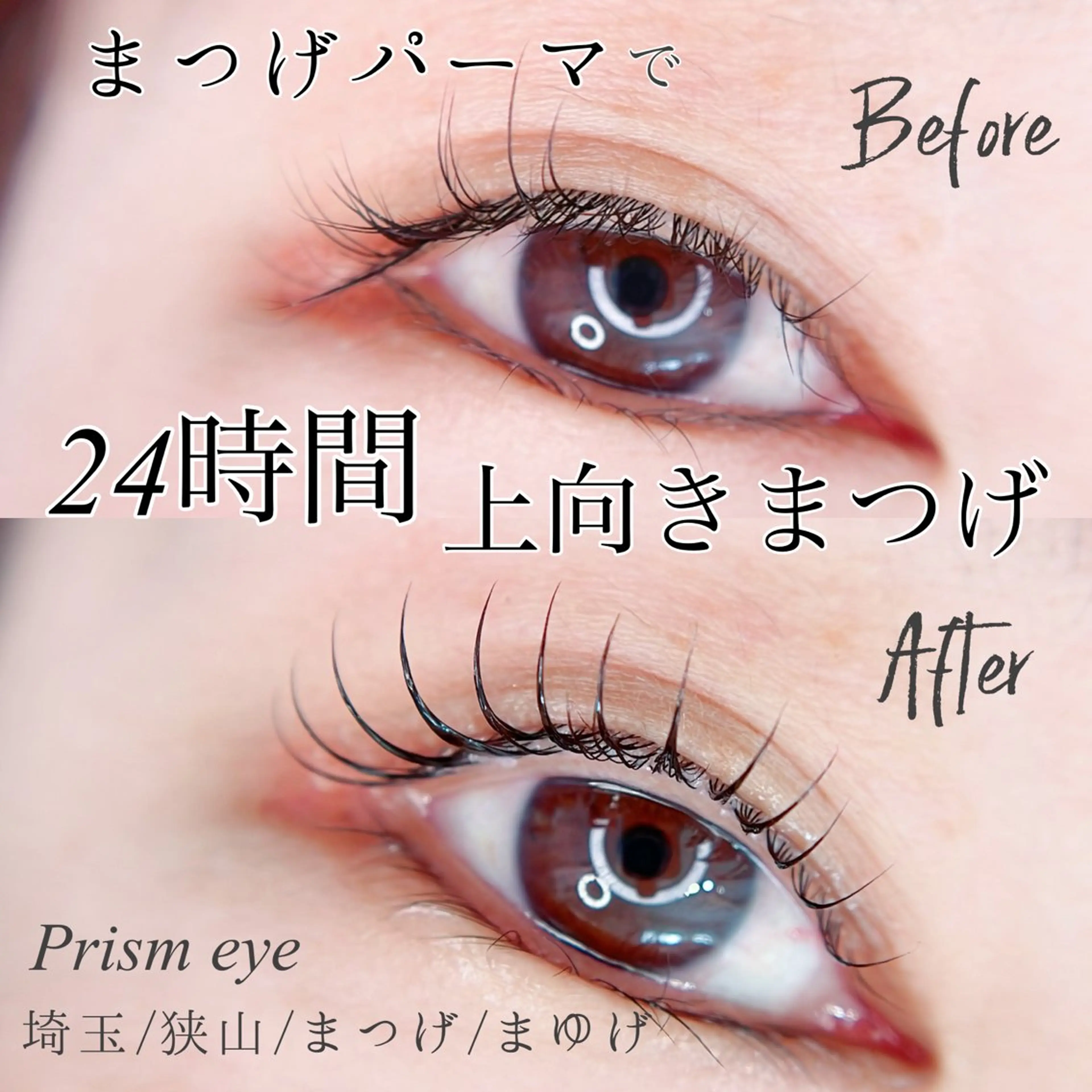 マツエク・マツパ Prism  eye オチアイのマツエク・マツパデザイン