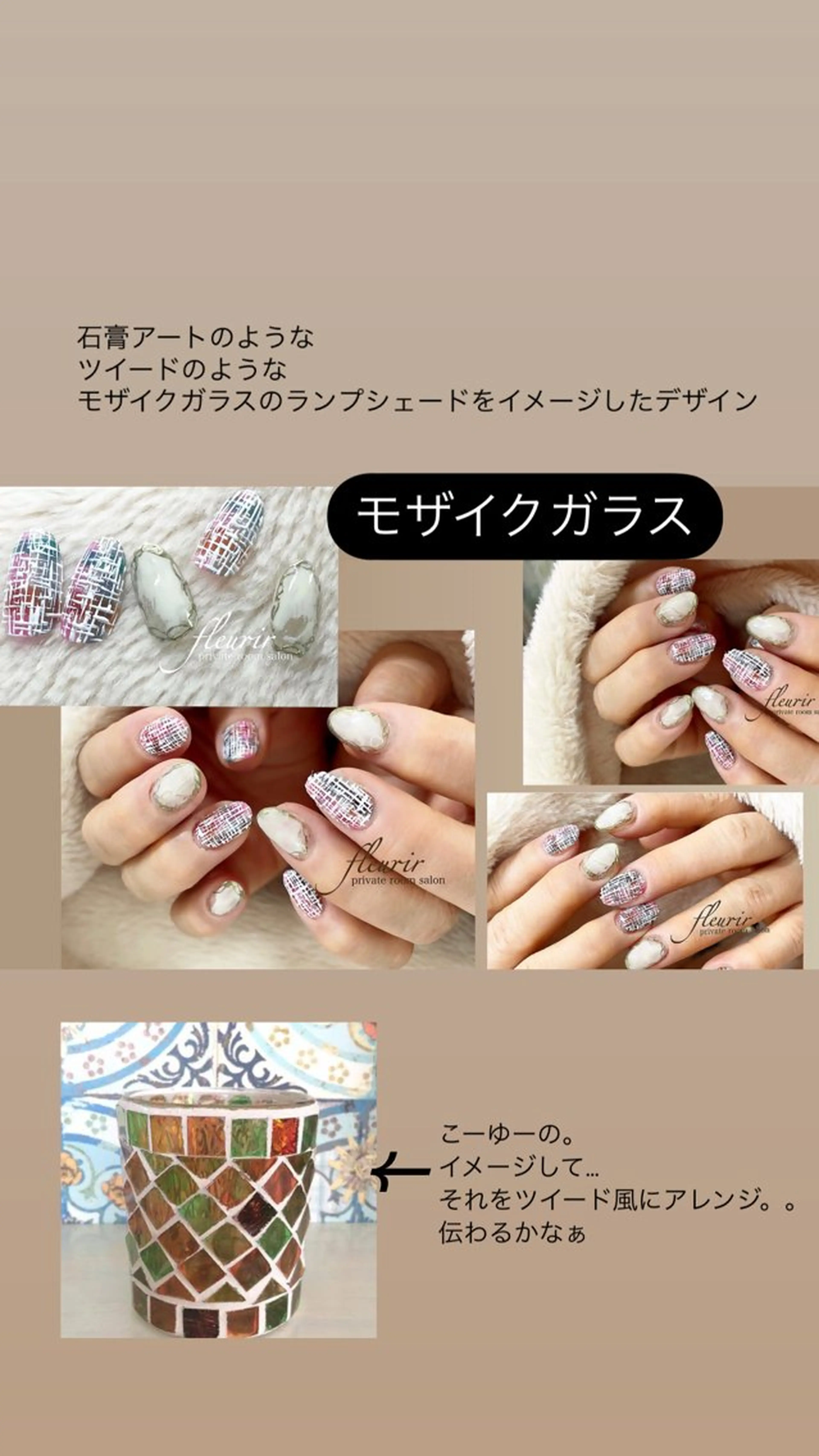 ネイル アートネイル ツイードネイル フルリール 【プライベートサロンのネイルデザイン