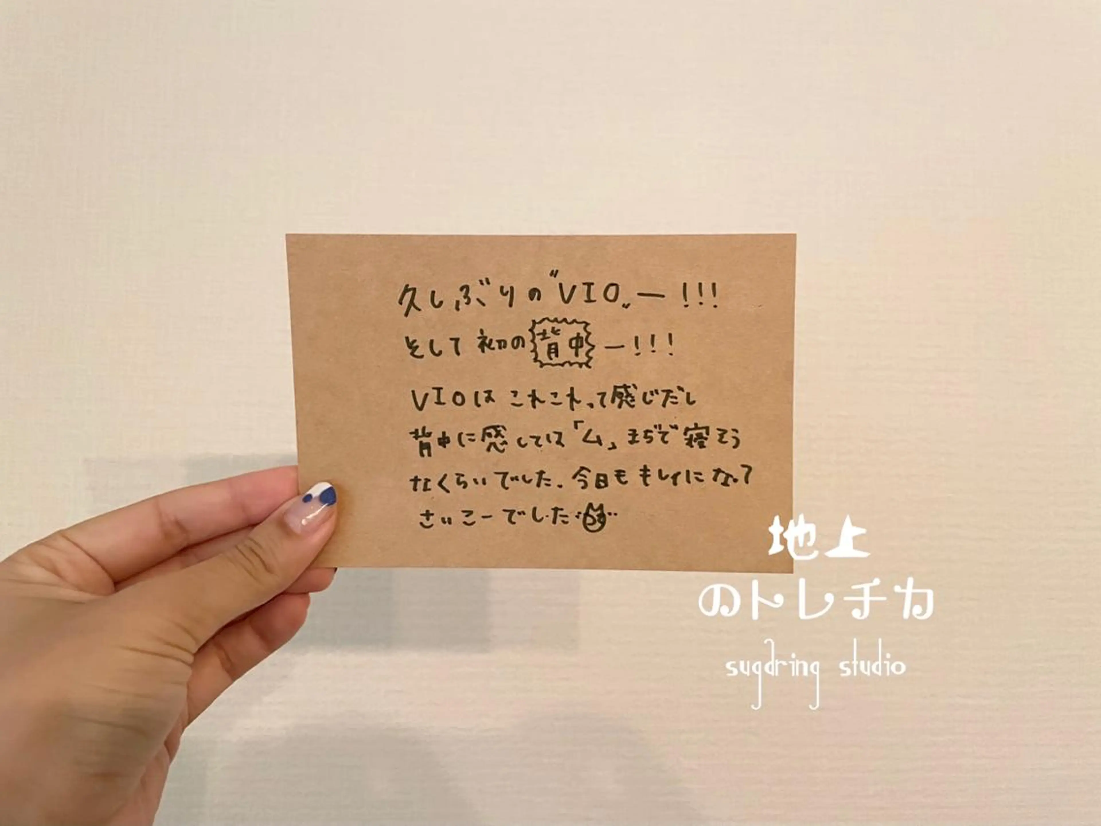 地上のトレチカ sugaringのエステ・リラクイメージ