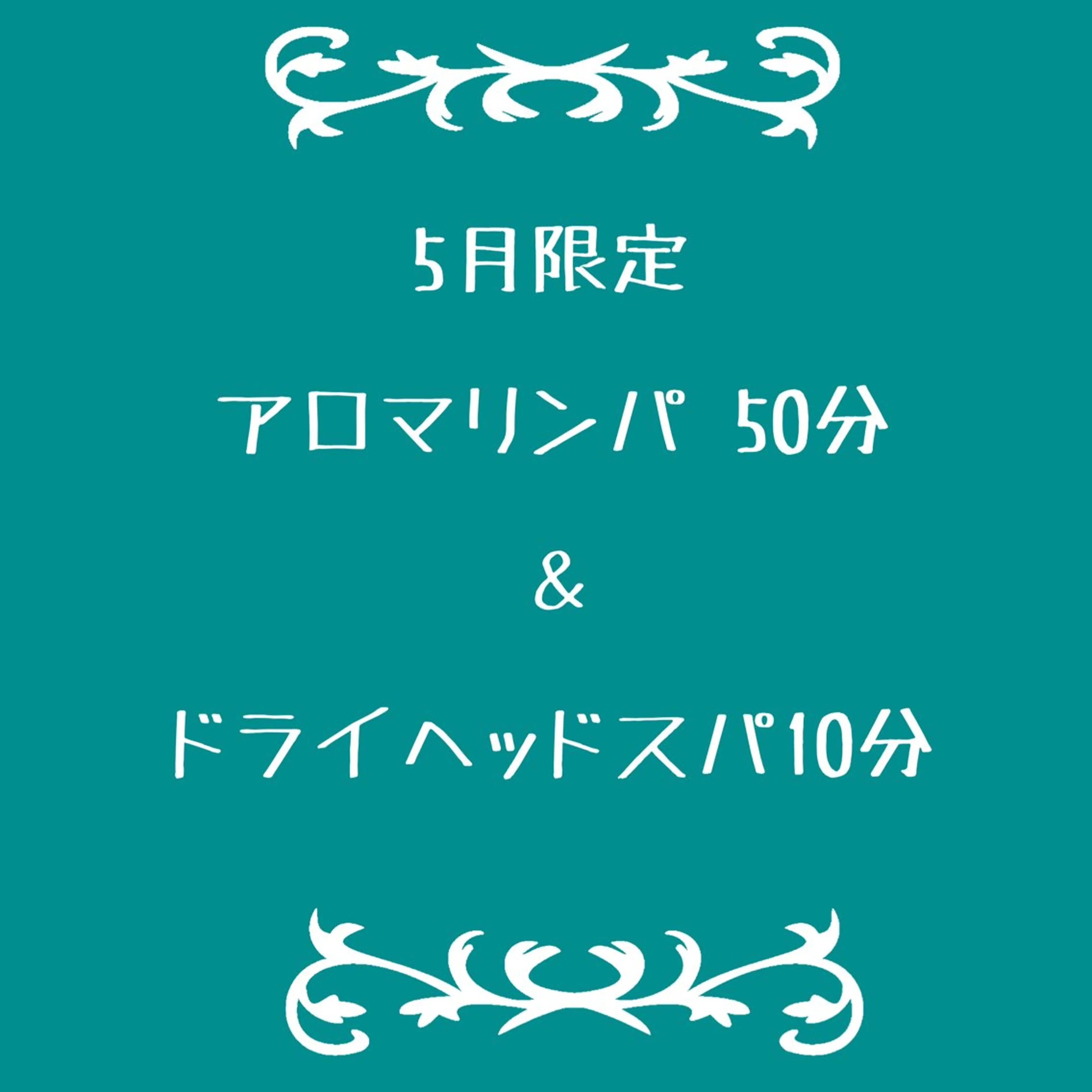 森勇リラクゼーション 松村のエステ・リラクイメージ
