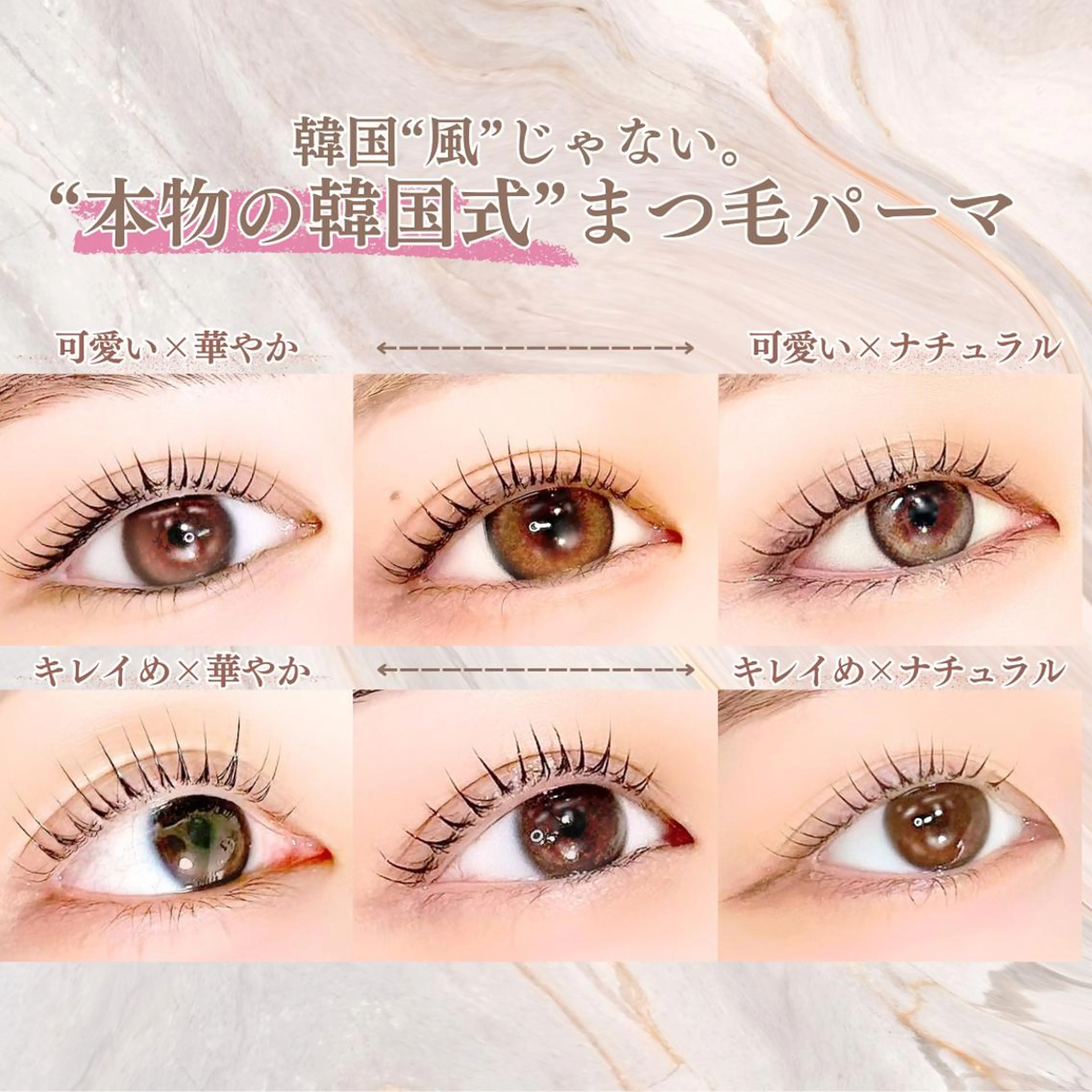 マツエク・マツパ 韓国式まつ毛パーマ アイロジック恵比寿店のマツエク・マツパデザイン