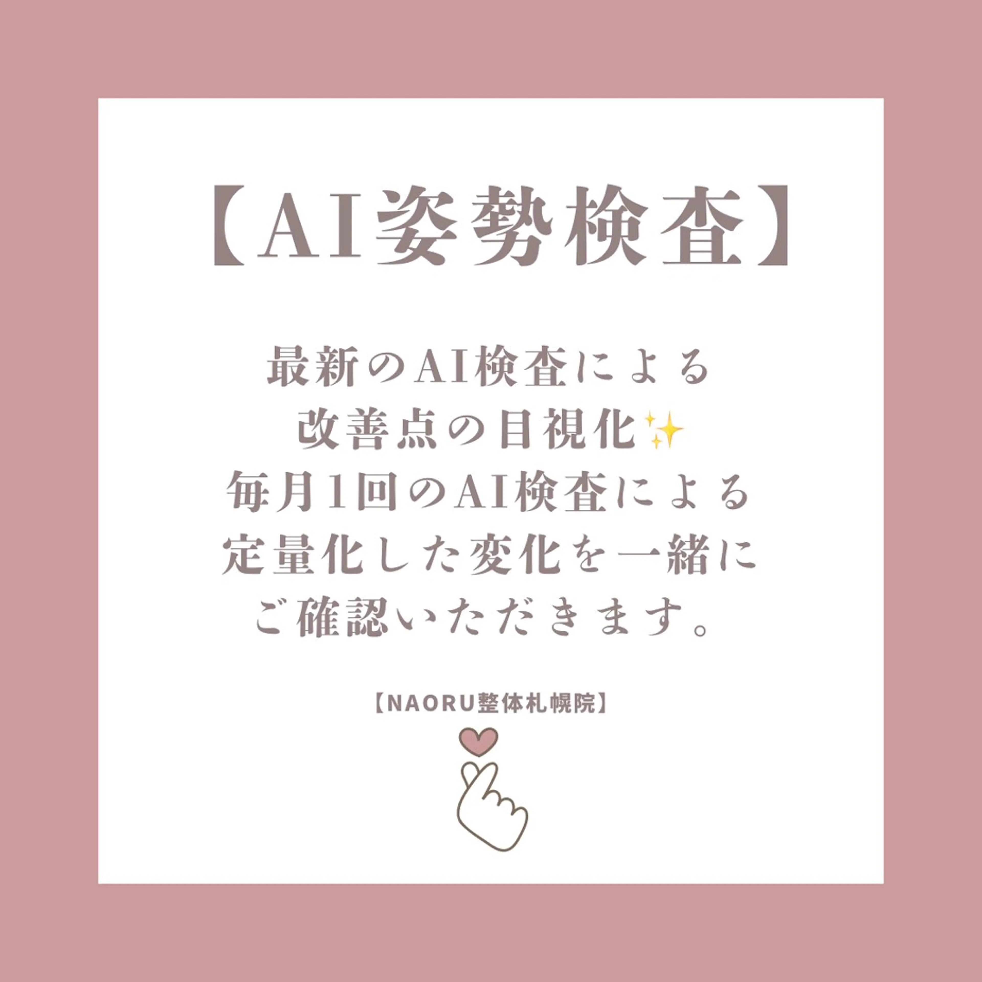 NAORU整体 札幌院のエステ・リラクイメージ