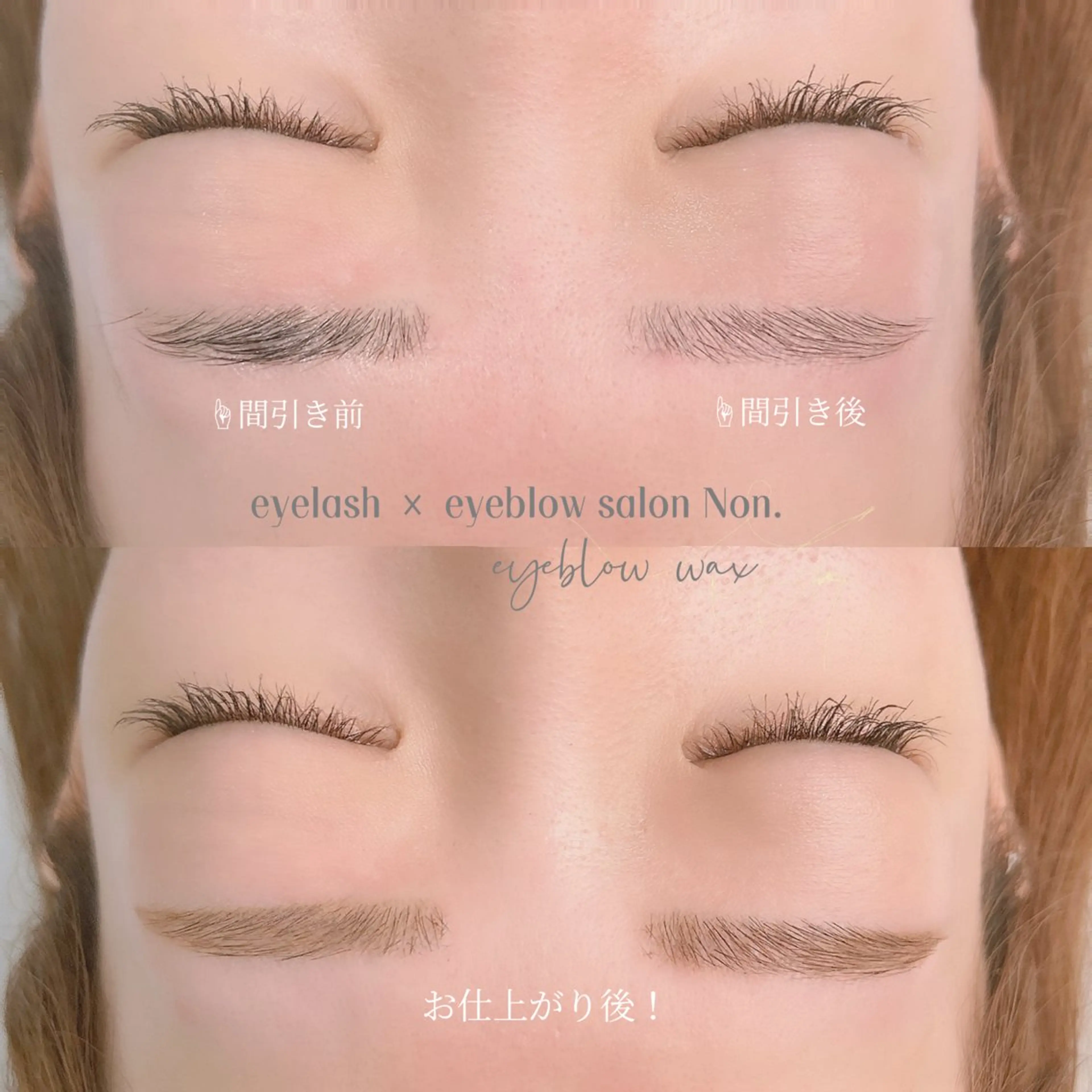アイブロウ 眉毛ワックス脱毛 eyelash ×  eyebrow salon Non.所属・Non. NANASEのマツエク・マツパデザイン