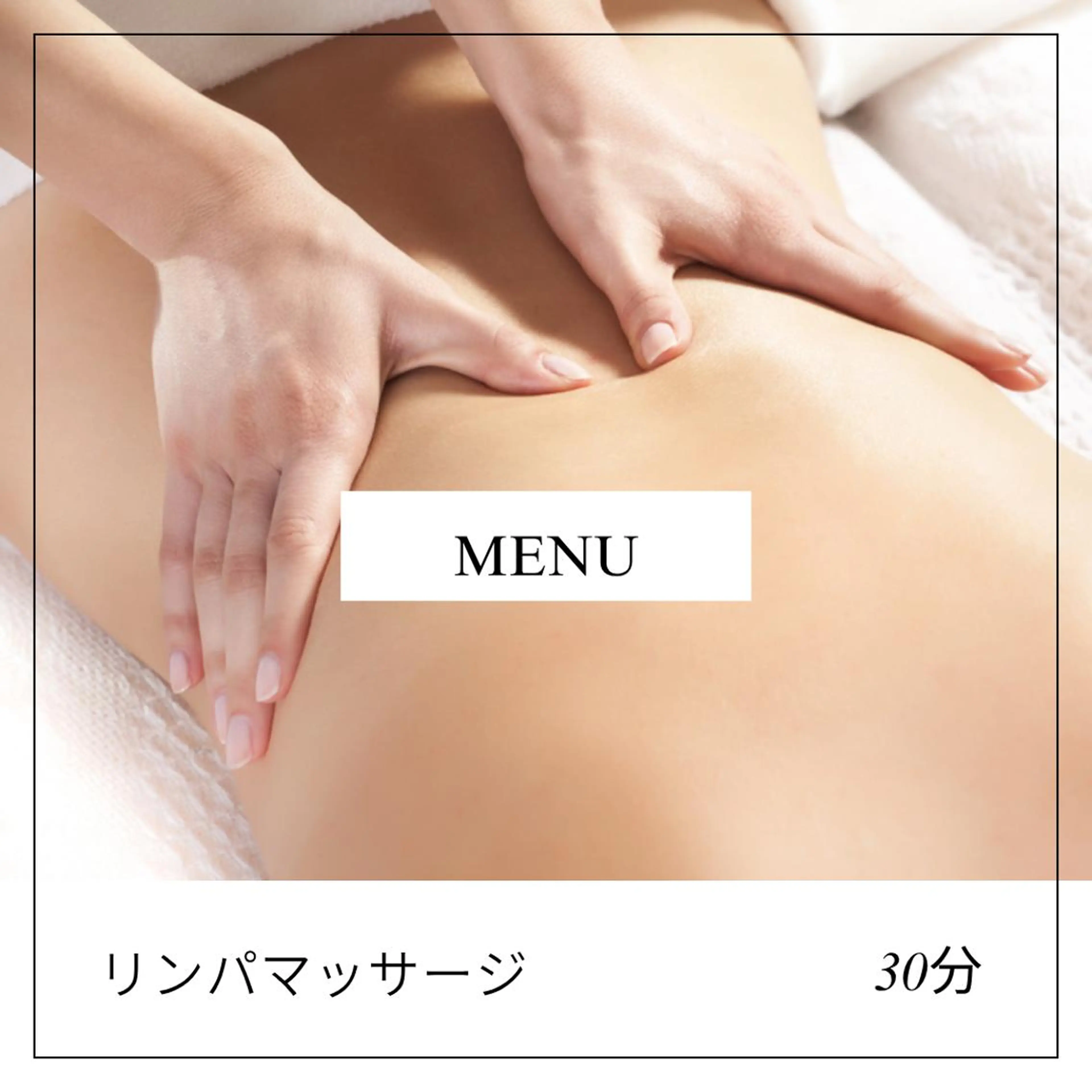 30分の気軽オイルリンパマッサージ🩵リラックスと全身全身の凝りの解消✨￥3980￥の写真