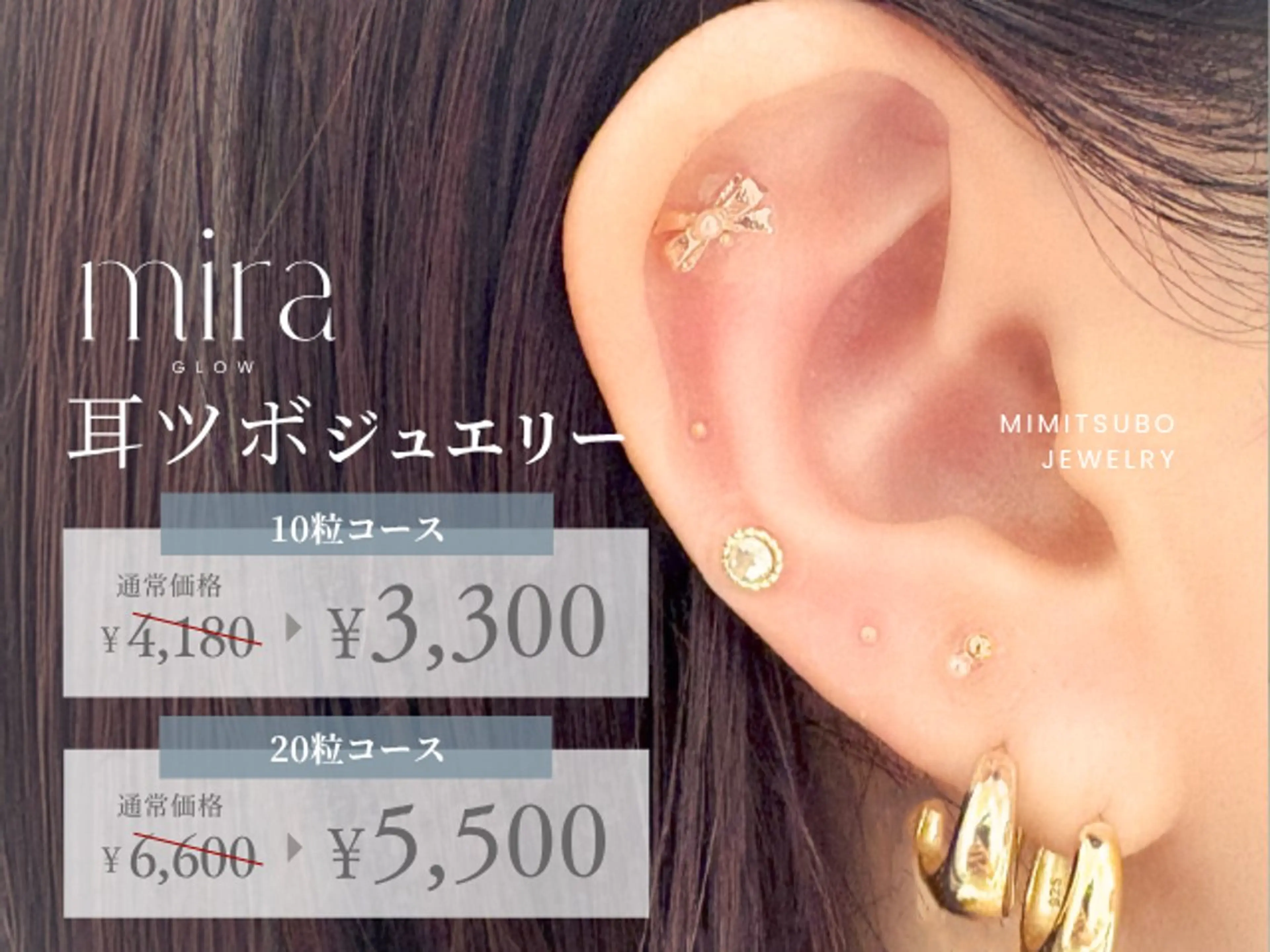 耳つぼジュエリー💎10粒の写真