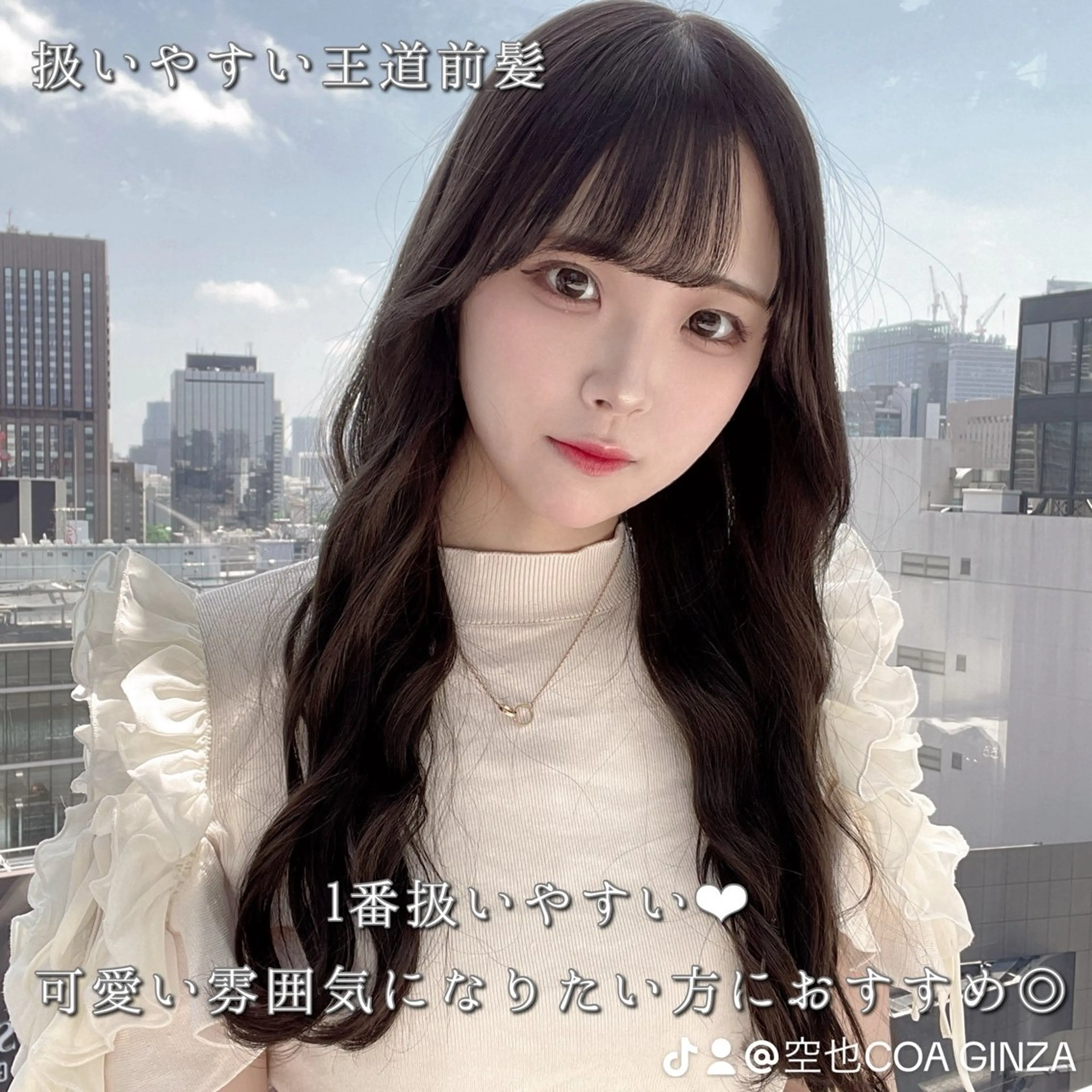 ロング カラー カット ヘアカラー トリートメント COA GINZA 空也/前髪/顔まわりのヘアスタイル