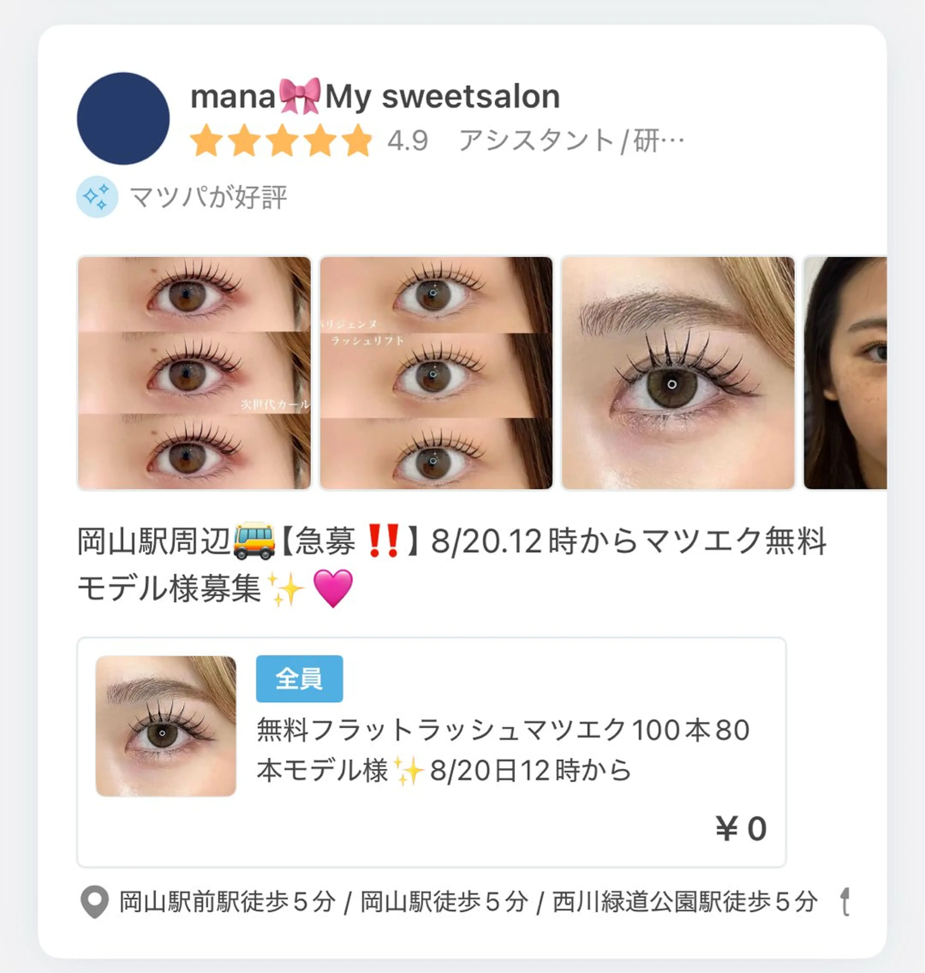 マツエク・マツパ eye+sante所属・アイプラスサンテ himariのマツエク・マツパデザイン