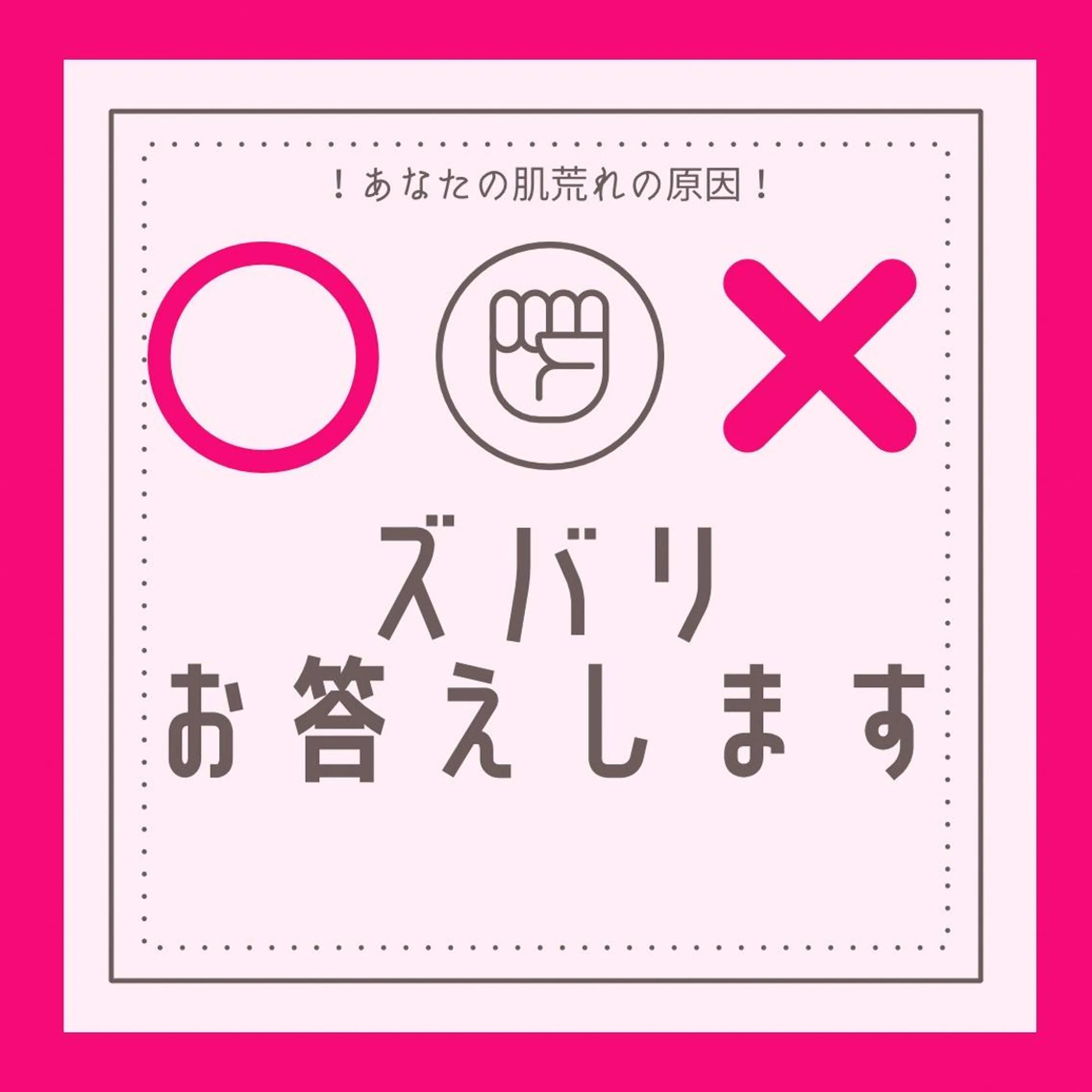 都内で出来る肌管理！ 最短ニキビ改善のエステ・リラクイメージ