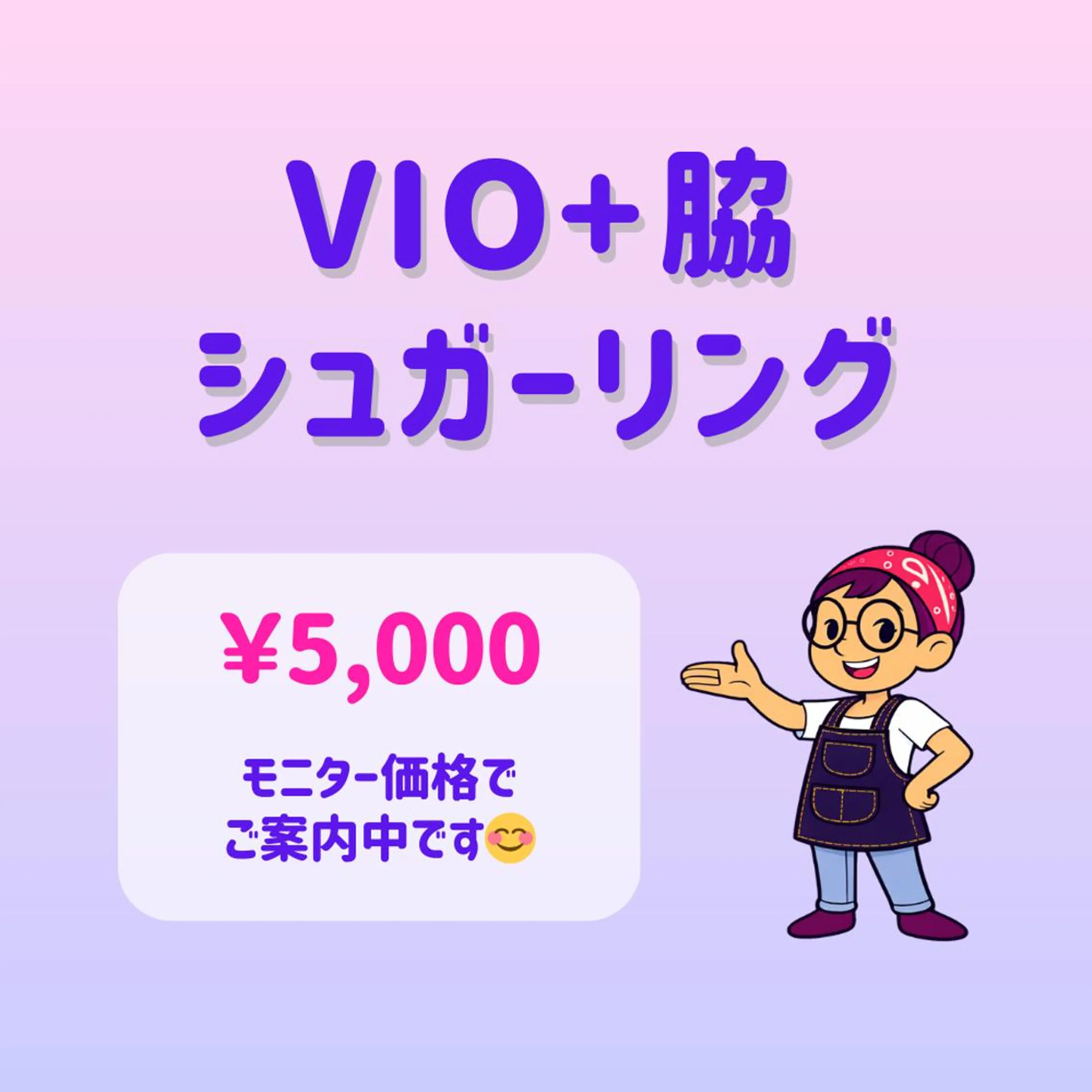 VIO＋ワキ シュガーリング脱毛🍯｜自己処理のポツポツ・チクチクが気になる方に｜東銀座駅 徒歩5分の写真