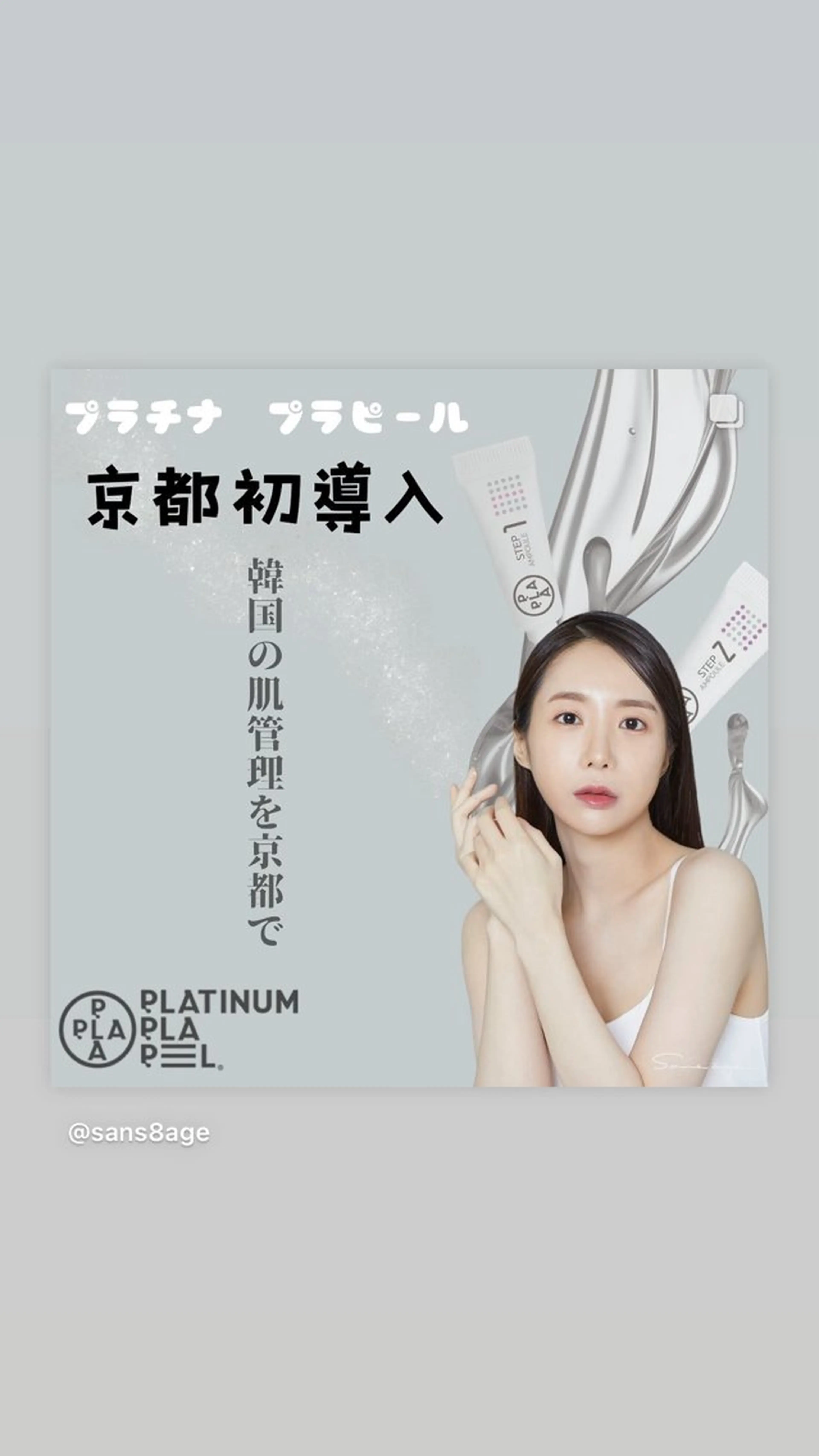 【初回の方】プラチナプラピールの写真