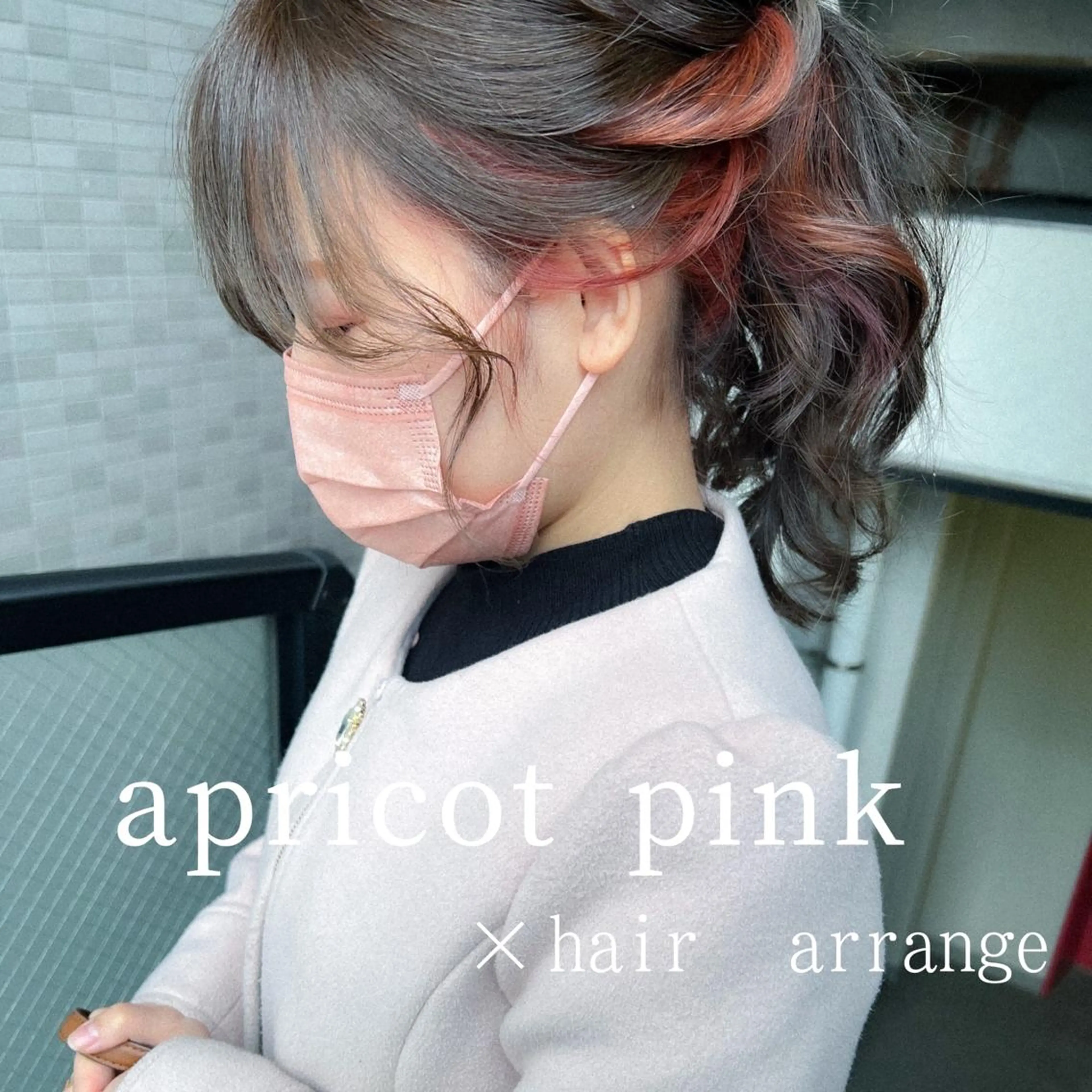 ロング カラー ヘアアレンジ オレンジ ピンクカラー ヘアカラー カラーパティシエ facce🌼ikoのヘアスタイル