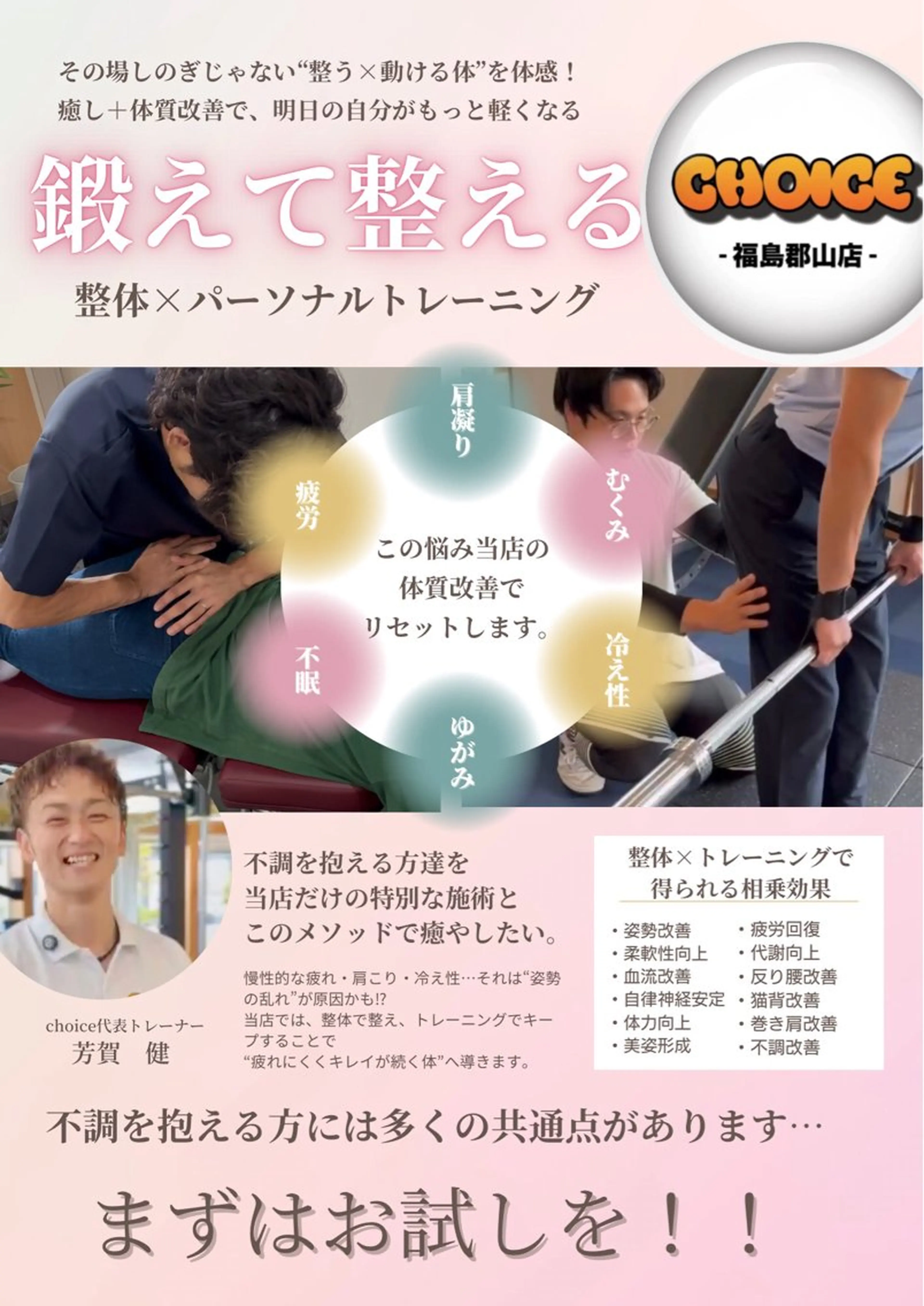 CHOICE福島郡山所属・瀬谷 将城のエステ・リラクイメージ