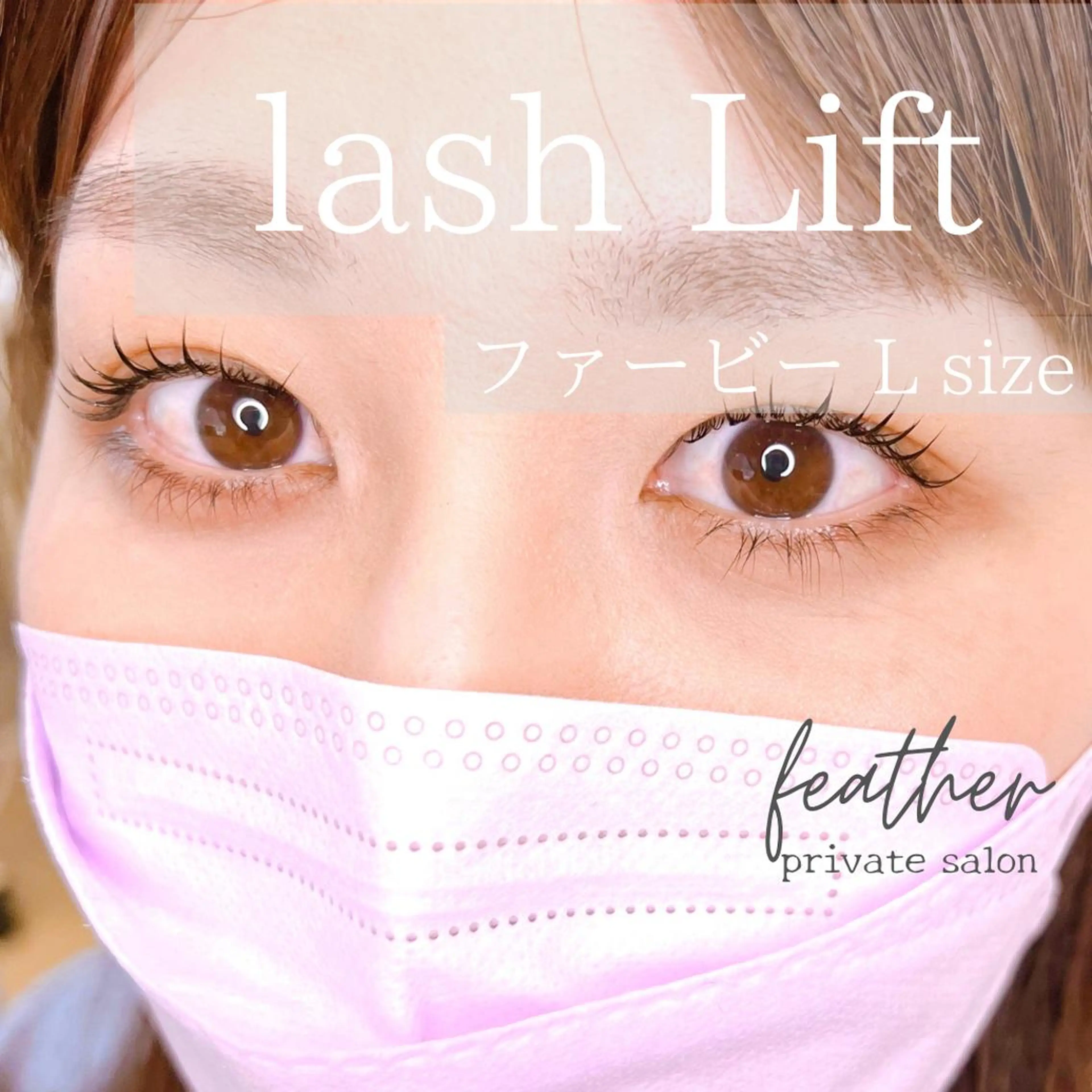 マツエク・マツパ Feather MAIのマツエク・マツパデザイン