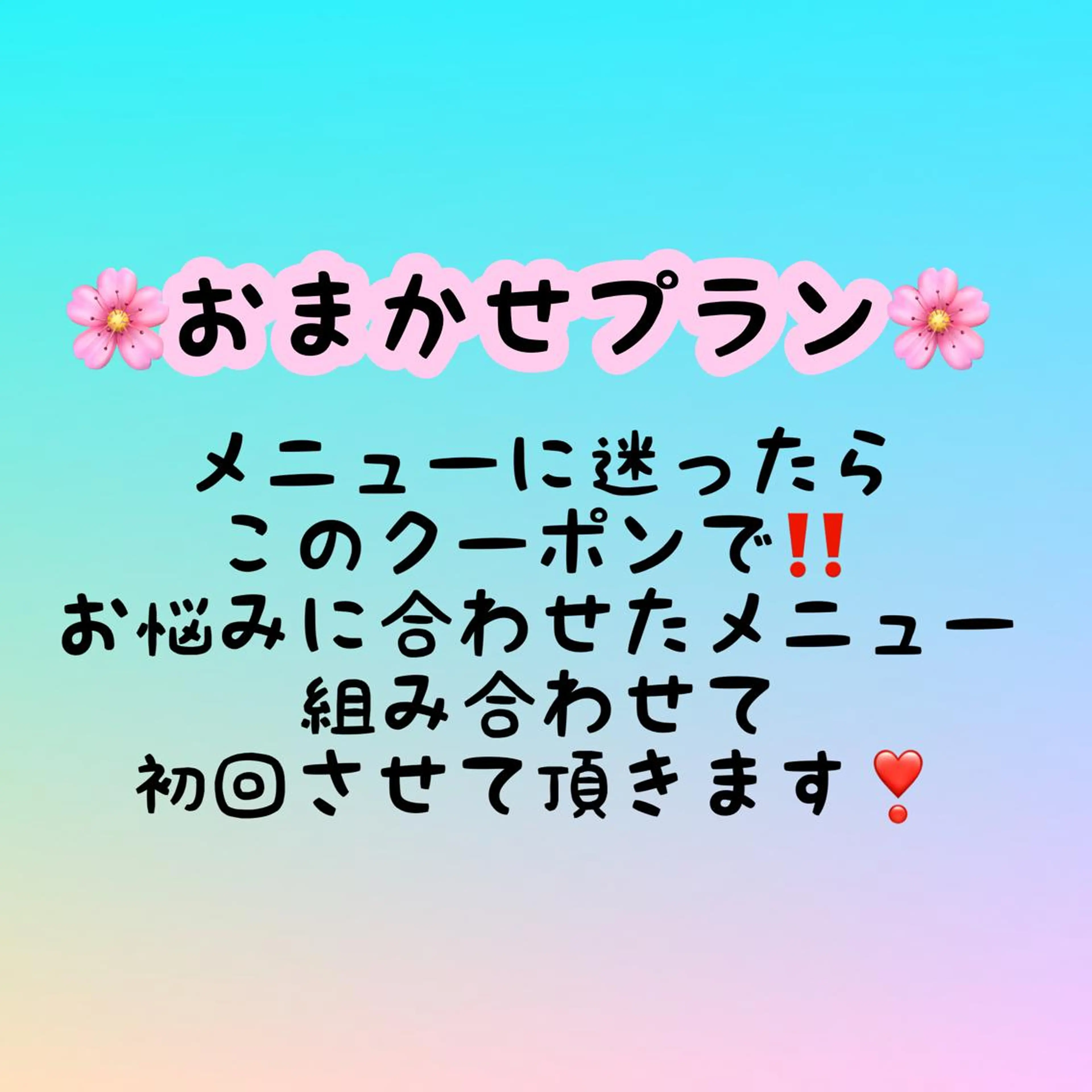 【ご新規様★人気No.2】お肌やお身体の悩みに合わせて施術プランを組みます！の写真