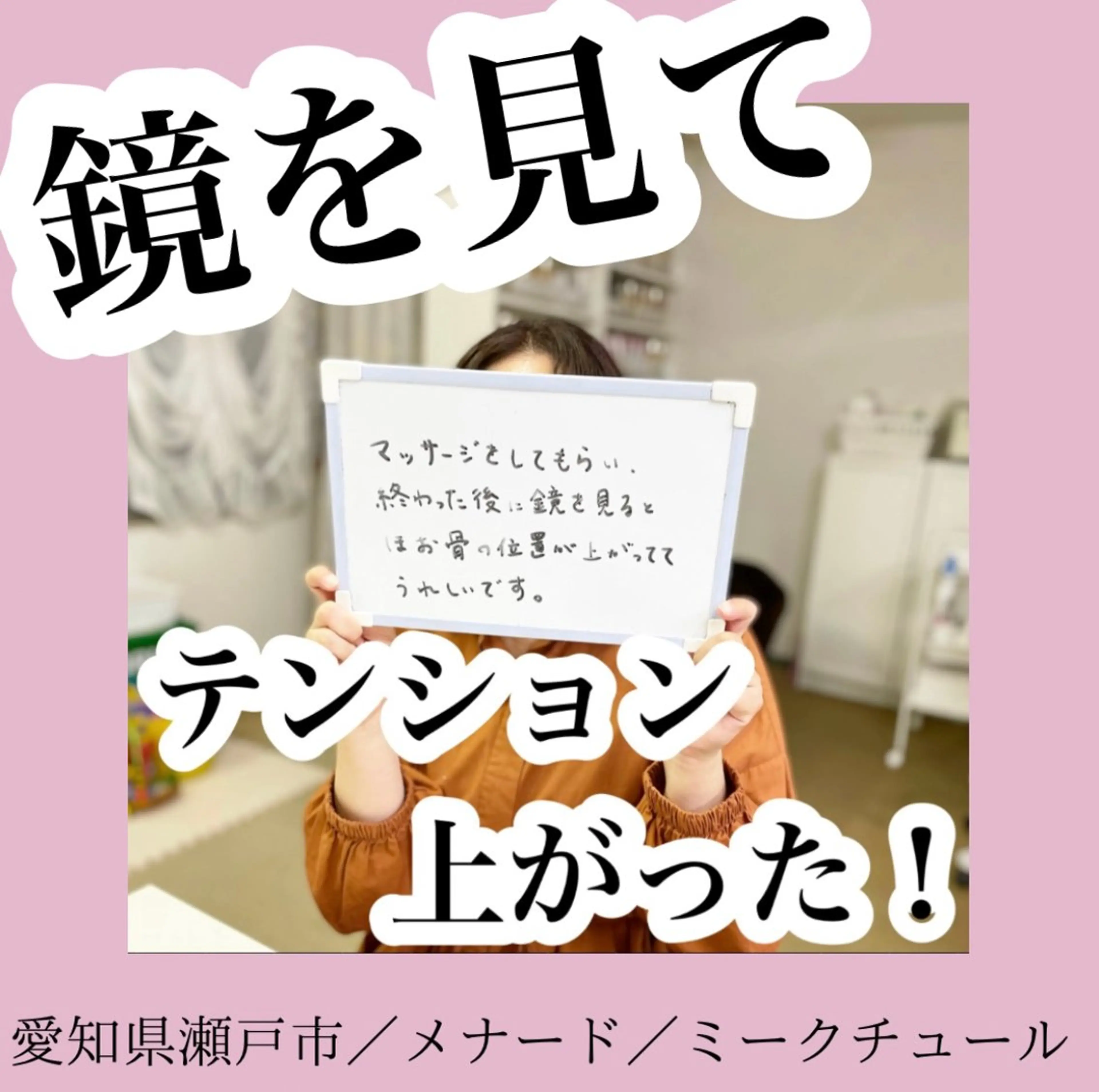 メナードフェイシャルサロン　ミークチュール所属・小顔｜毛穴ケア 後藤美里のエステ・リラクイメージ