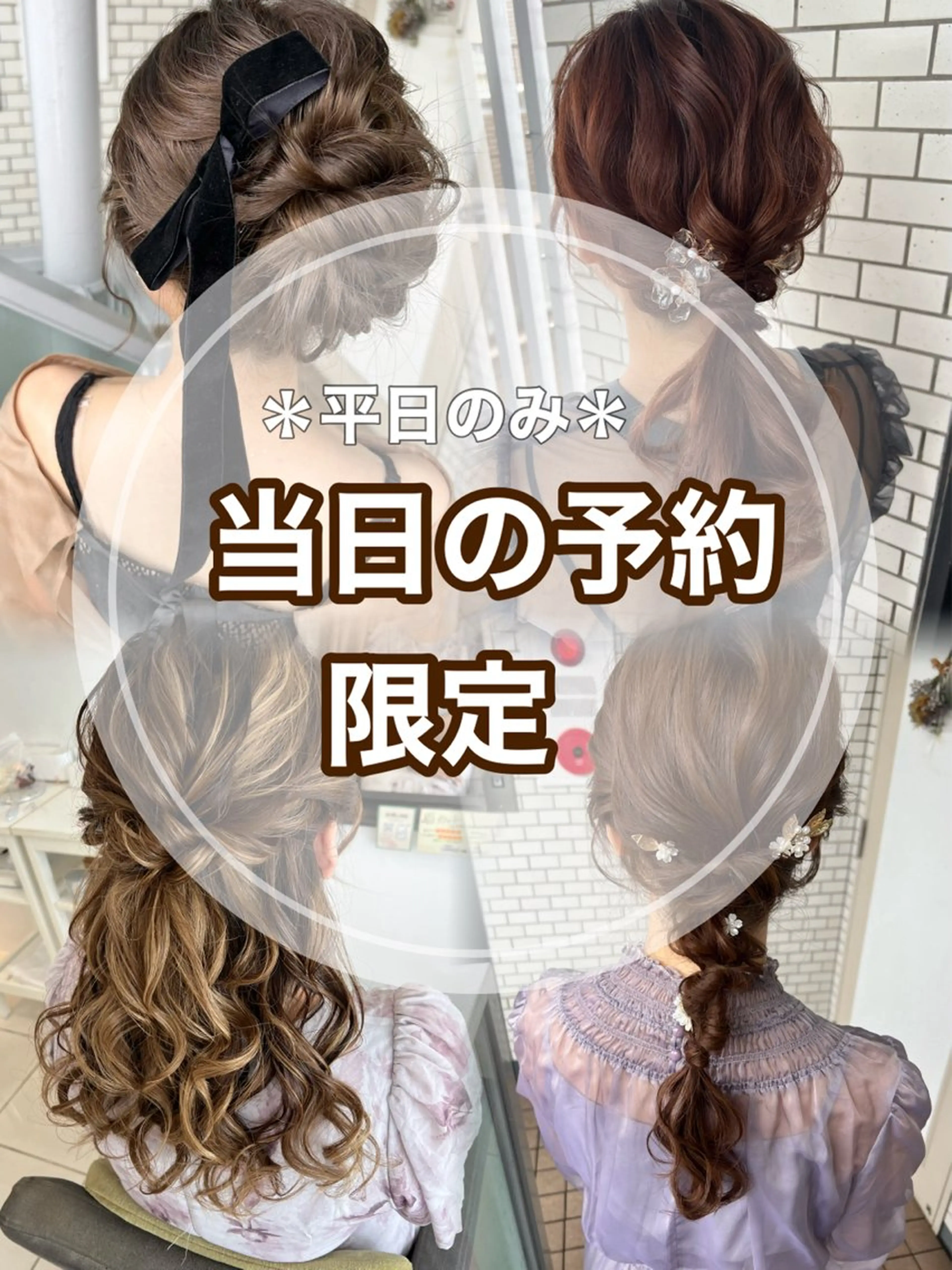 ❤️当日予約限定❤️💨【ヘアセット】¥4050イベントや女子会デートなど様々なご予定に合わせます🫶🏻の写真