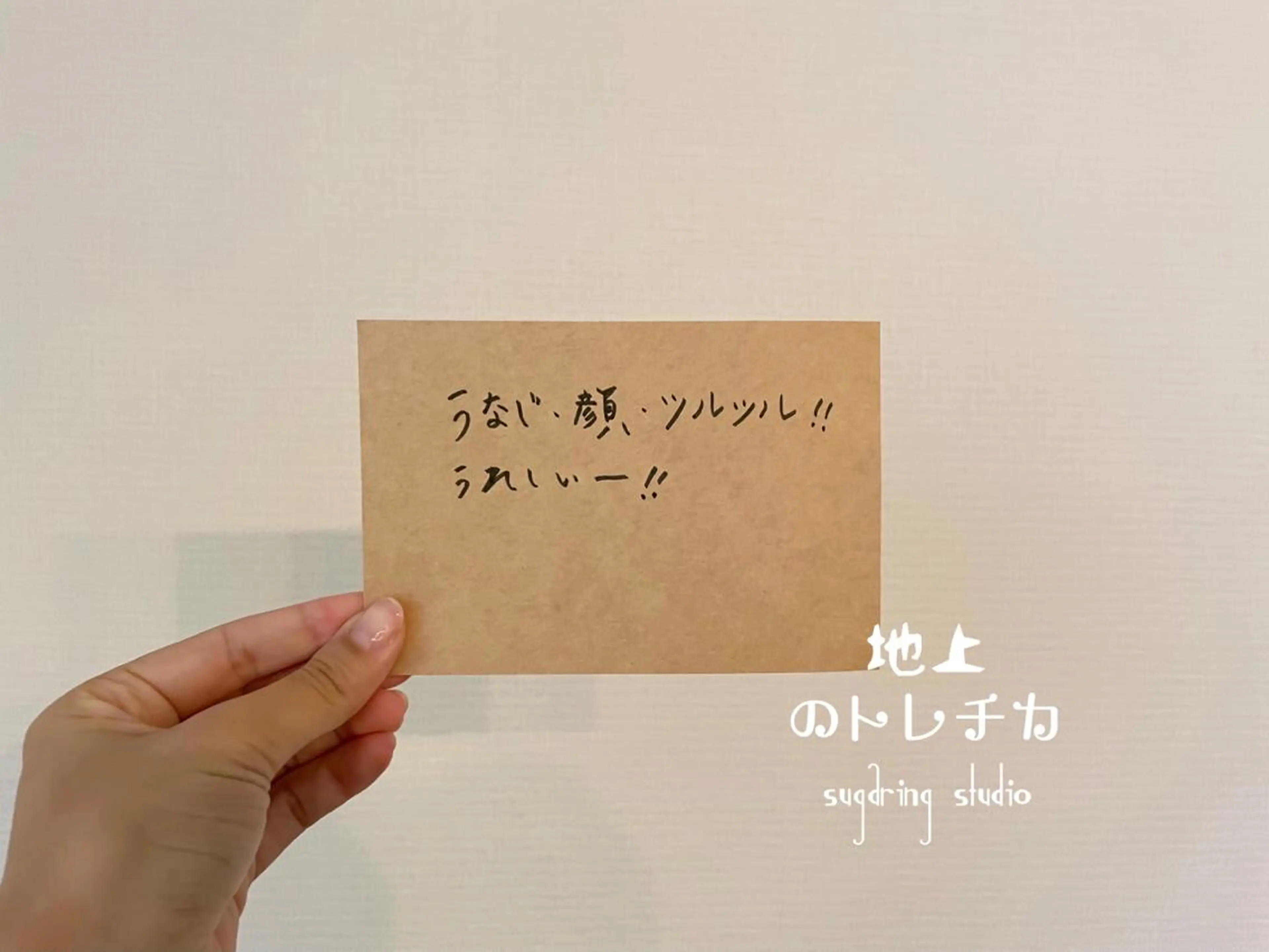 地上のトレチカ sugaringのエステ・リラクイメージ