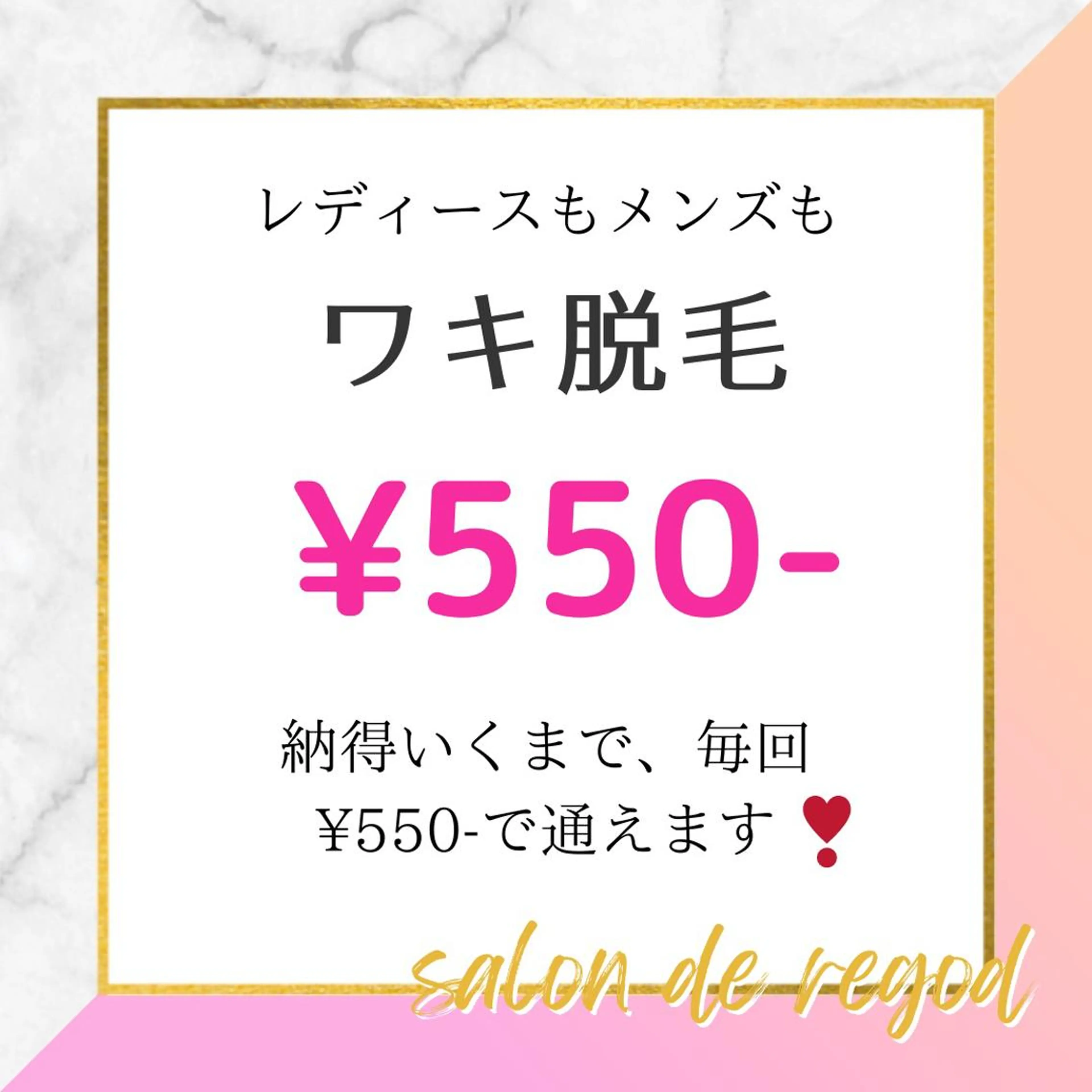 脱毛 salonde ReGodのエステ・リラクイメージ