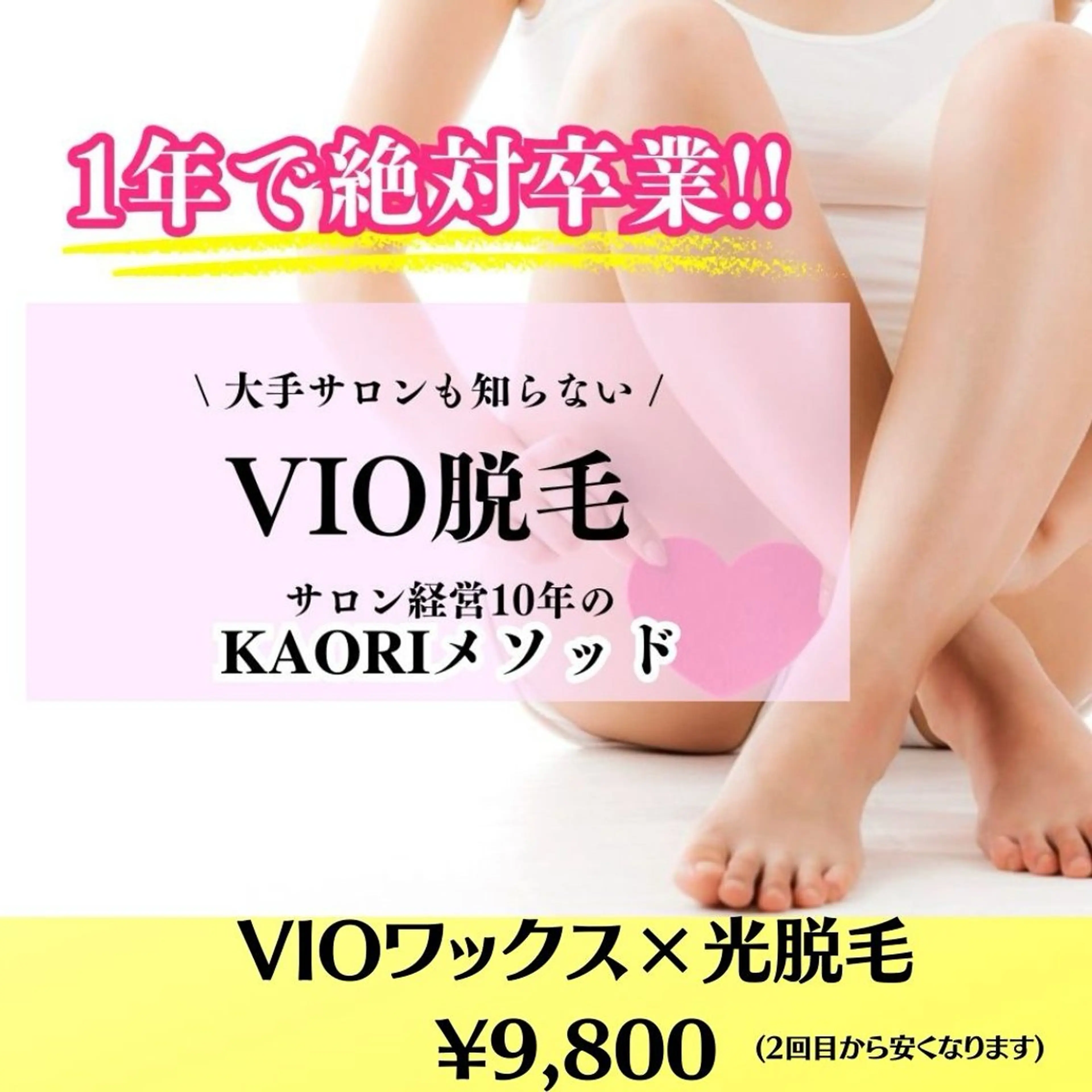 脱毛 毛穴レス ハーブ＆ ワックス脱毛×光脱毛のエステ・リラクイメージ