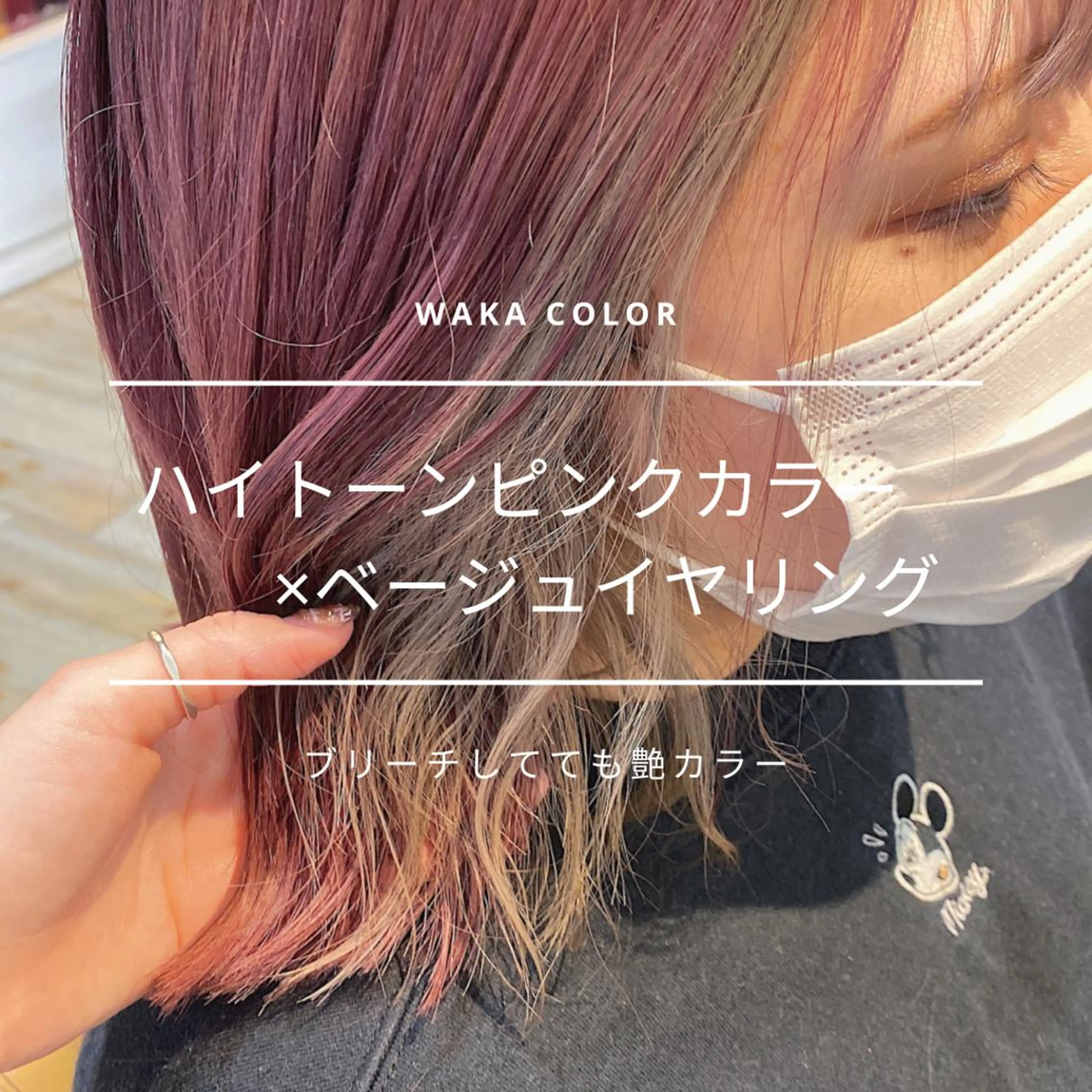 ミディアム カラー ブリーチ wakana 【ブリーチカラー】のヘアスタイル