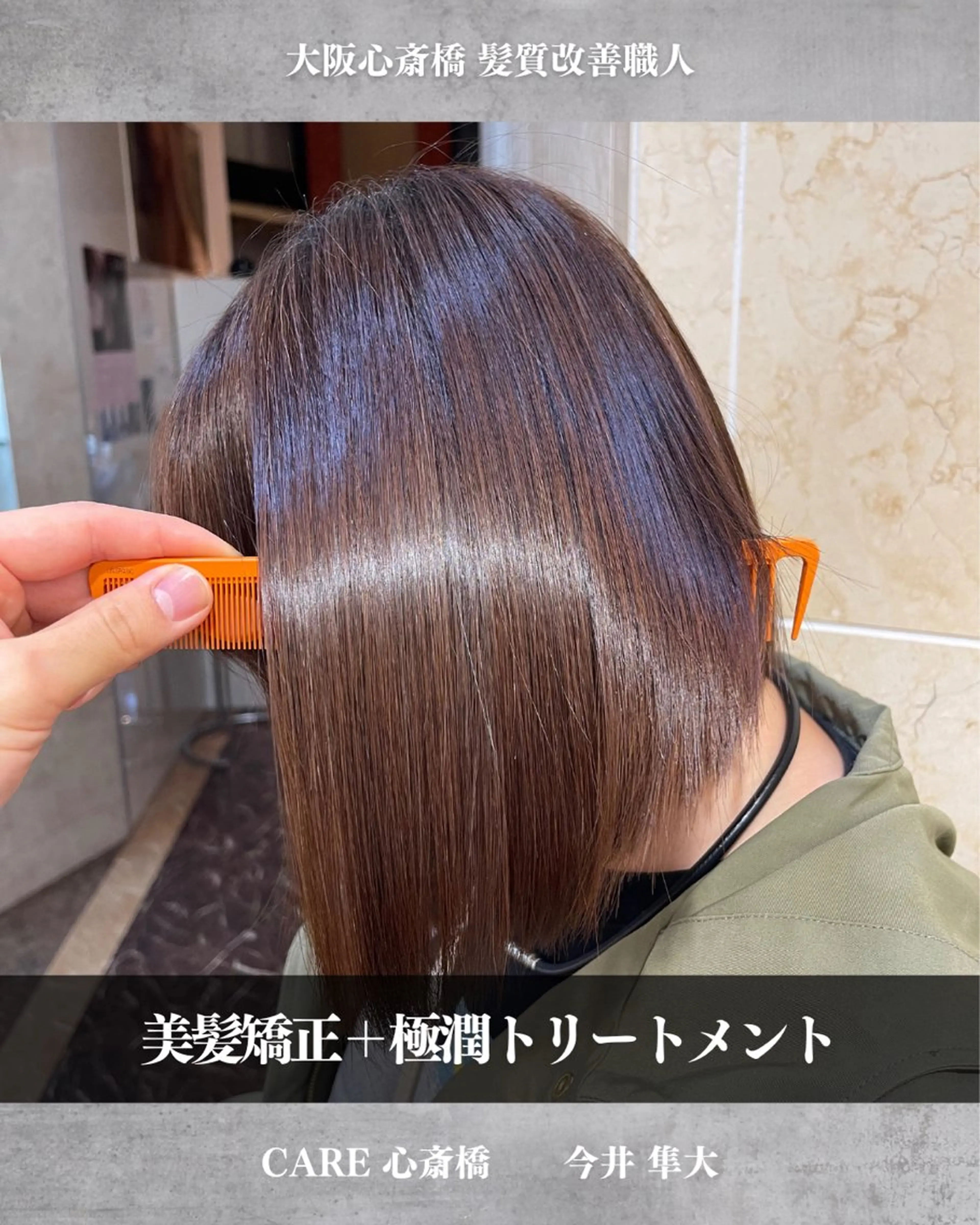 ショート CARE SHINSAIBASHI所属・縮毛・酸性ストレート 専門 今井のヘアスタイル