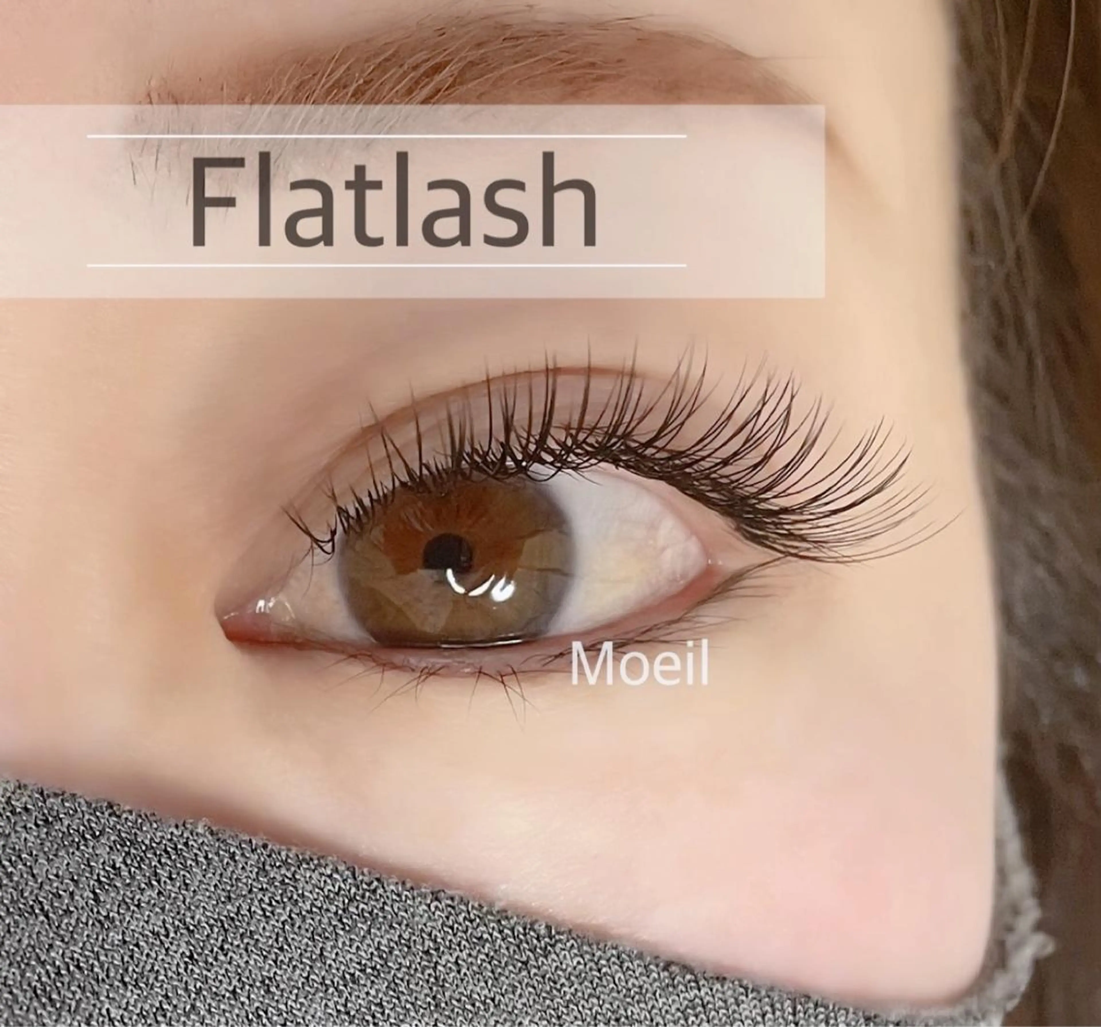 マツエク・マツパ フラットラッシュ マツエク Moeil(ﾓｲﾕ)所属・Moeil. /ﾓｲﾕのマツエク・マツパデザイン