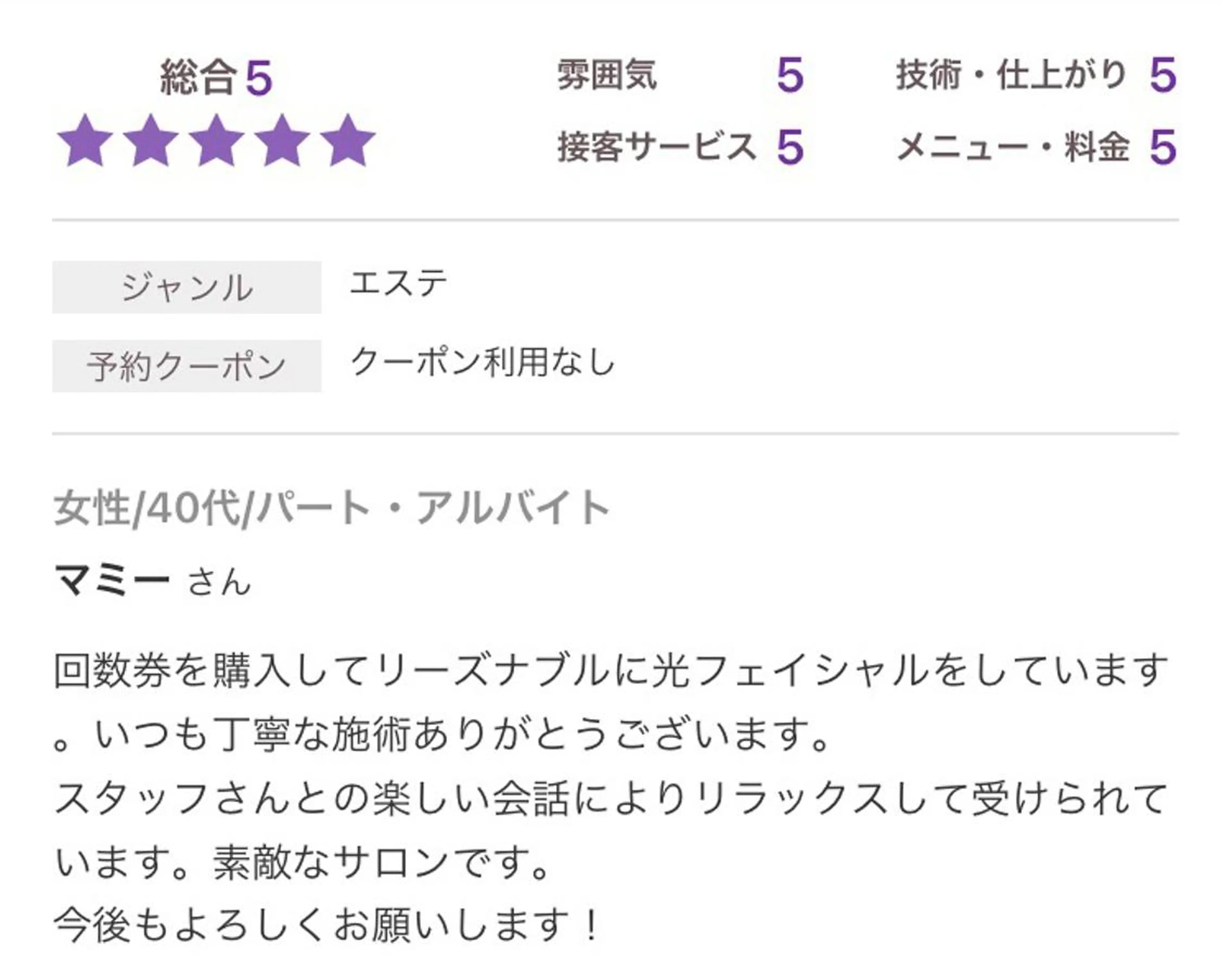 エステ エステサロンvivi 脱毛・エステ・まつ毛のその他イメージ