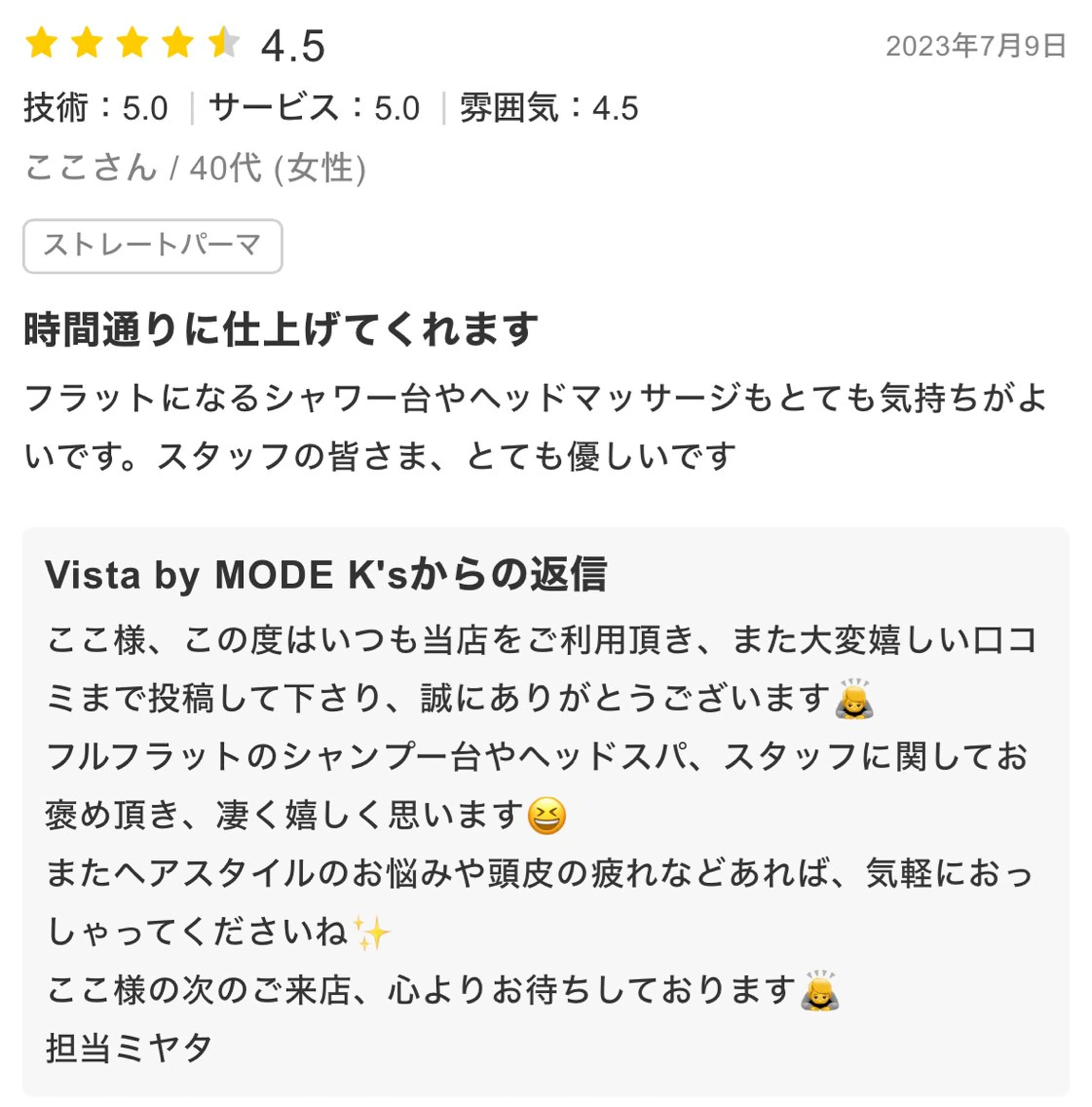 ストレート✨ブリーチ ✨スパ得意✨ミヤタのヘアスタイル